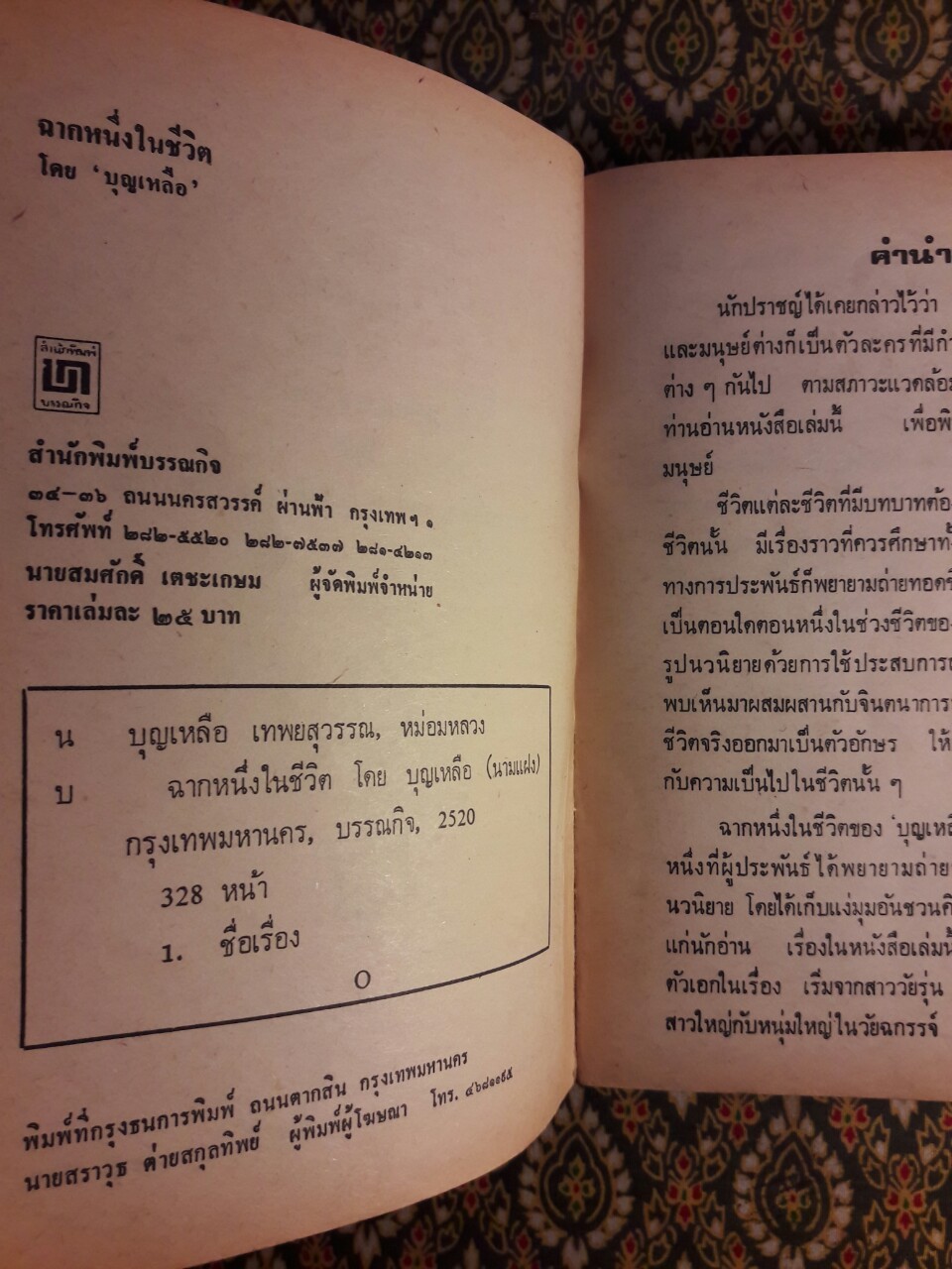 ฉากหนึ่งในชีวิต