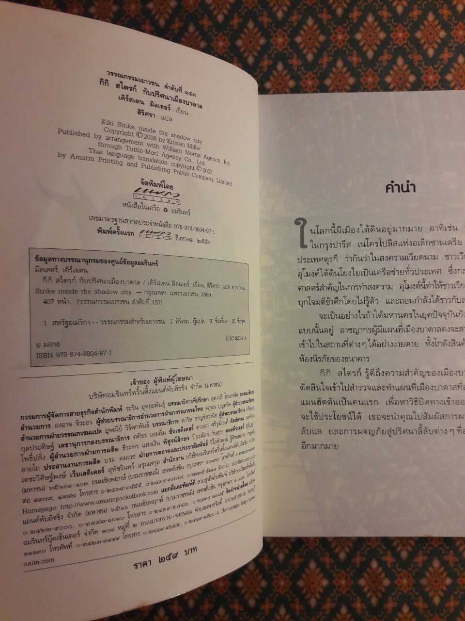 กิกิ สไตรก์ กับปริศนาเมืองบาดาล Kiki Strike Inside the Shadow City