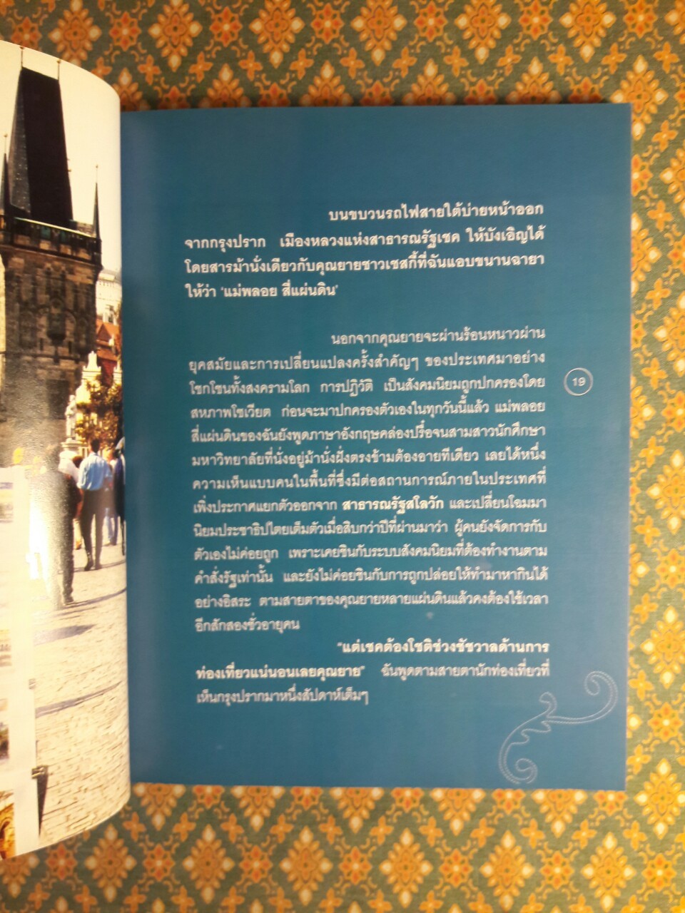 เที่ยวเชค