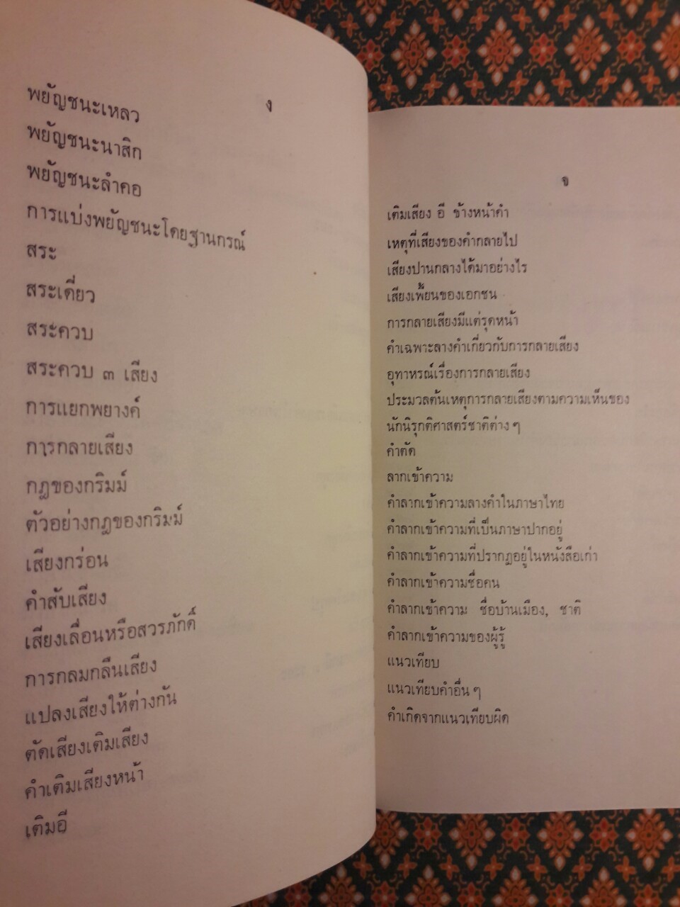 นิรุกติศาสตร์