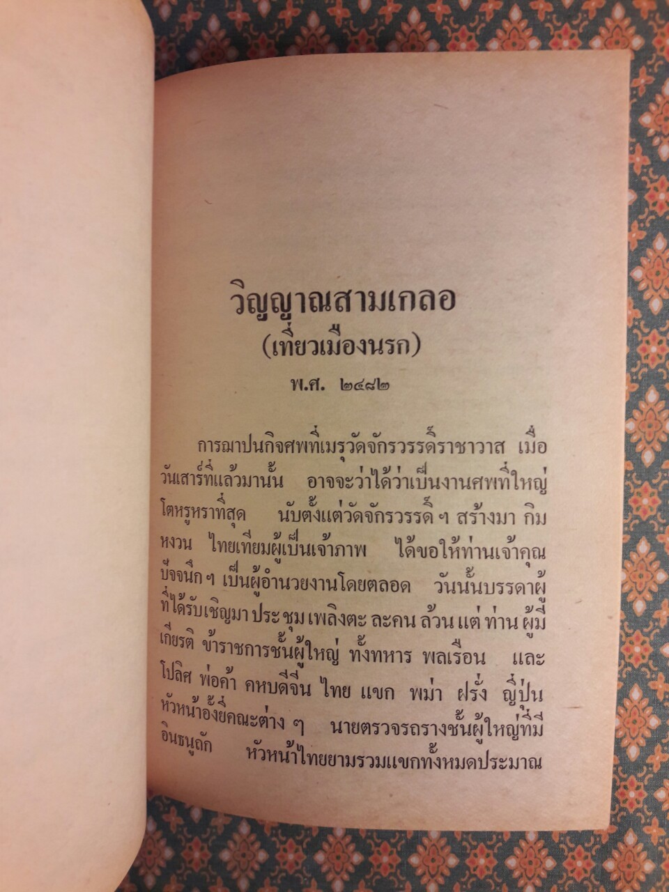 พล นิกร กิมหงวน รวมเรื่องชุด สามเกลอ (ชุดที่ 2) “หนังสือดี 100 เล่มที่คนไทยควรอ่าน”