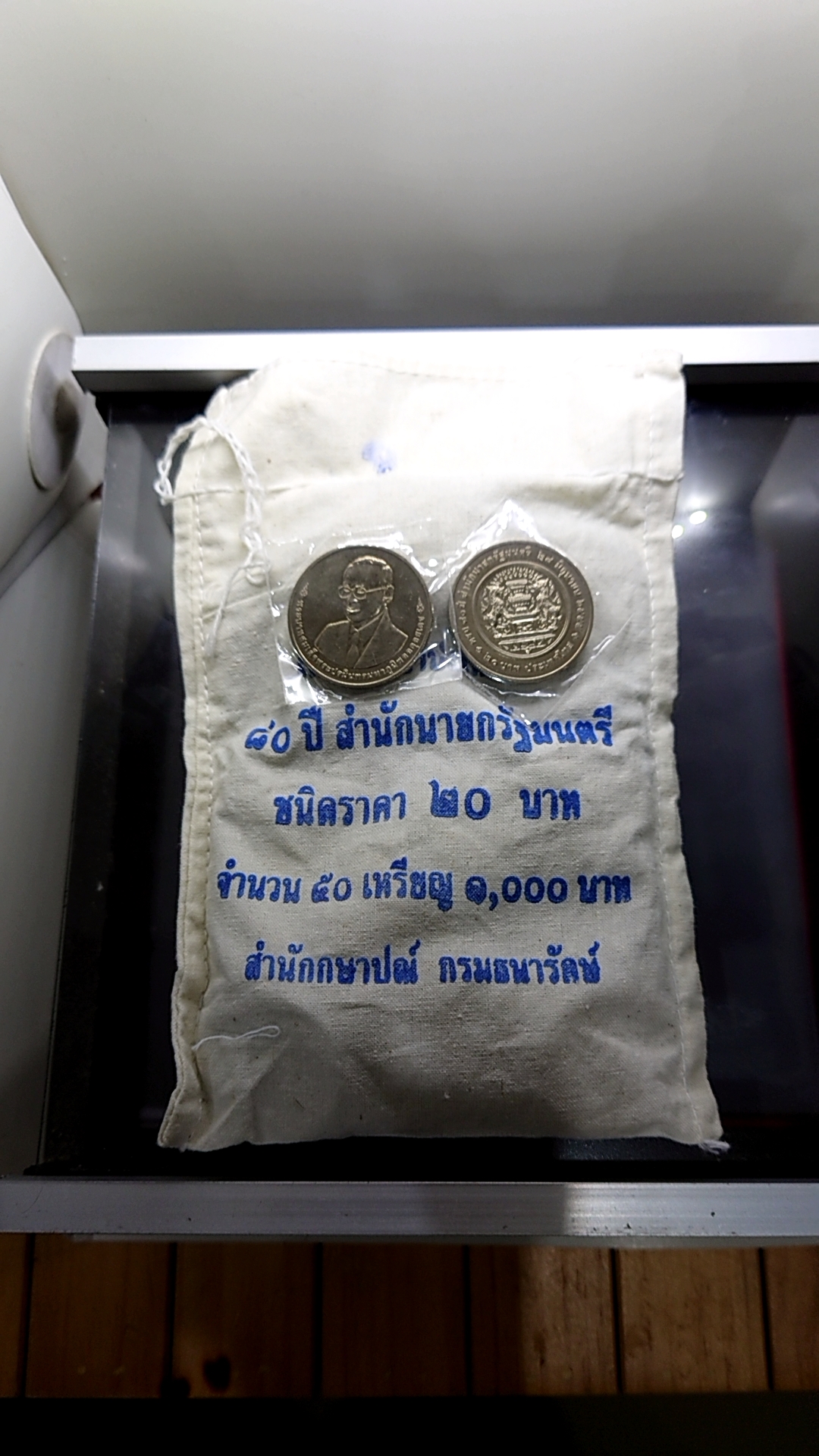เหรียญยกถุง (50 เหรียญ) เหรียญ 20 บาทที่ระลึก 80 ปี สำนักนายกรัฐมนตรี 28 มิถุนายน 2555 ไม่ผ่านใช้