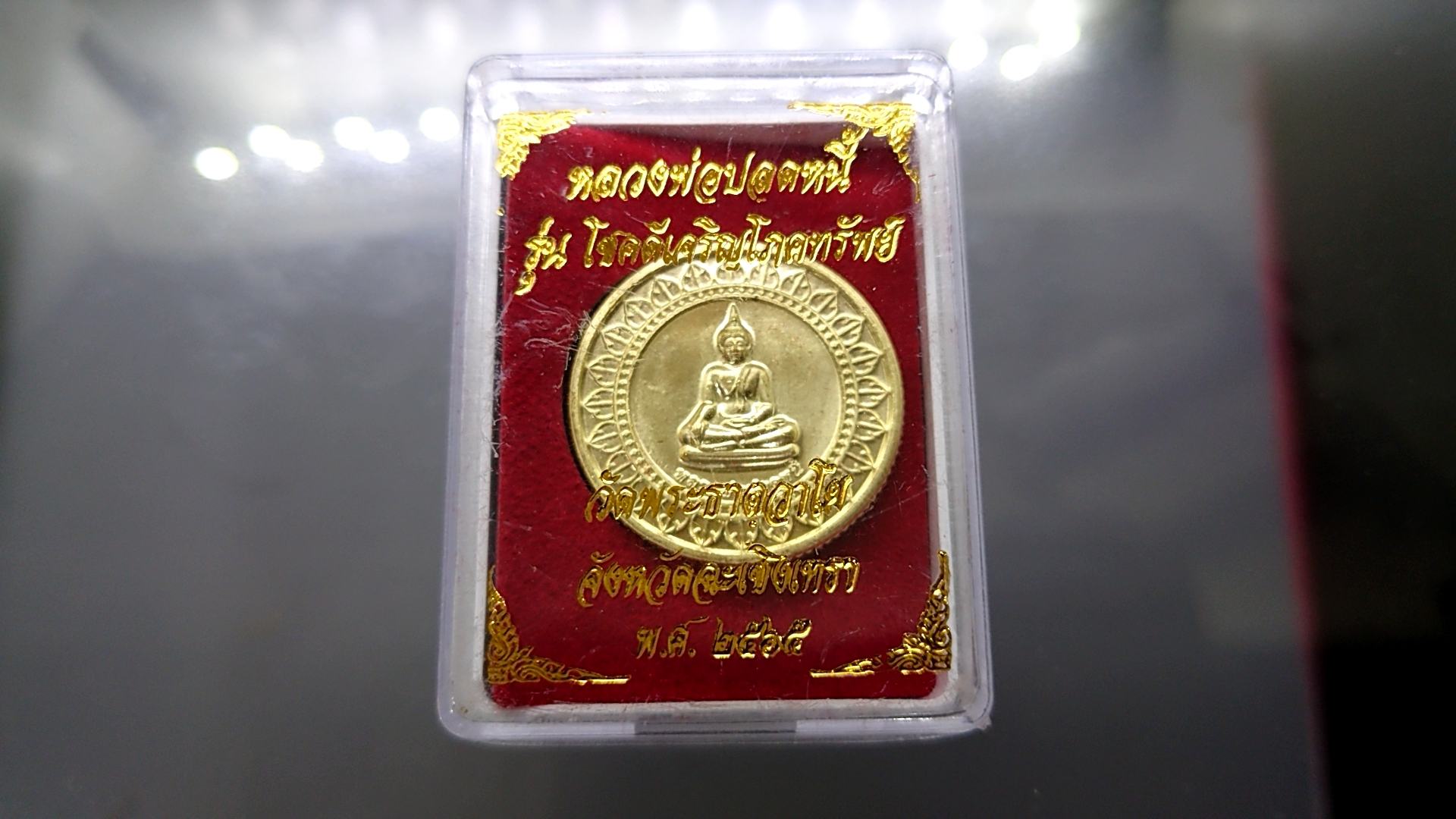 หลวงพ่อปลดหนี้ รุ่นโชคดีเจริญโภคทรัพย์ วัดพระธาตุวาโย ขนาด 2.6 เซ็น วัดสร้าง รับประกันแท้ออกวัด 2564