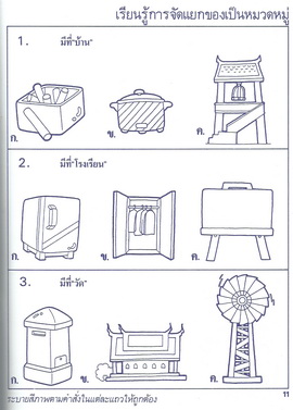 เสริมความพร้อม