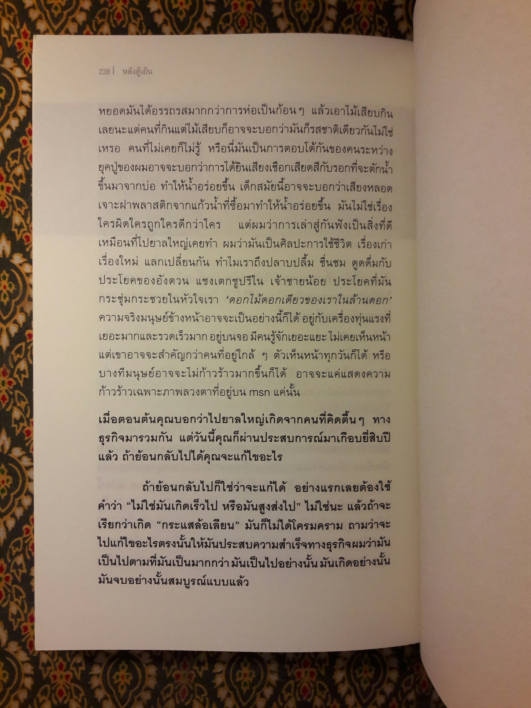 หลังตู้เย็น