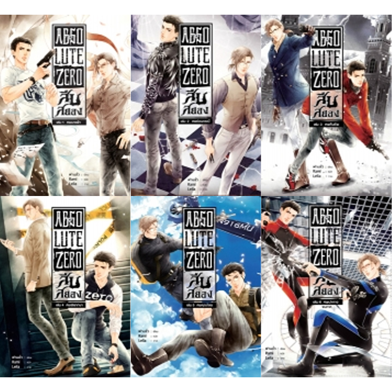 สถาพรบุ๊คส์ หนังสือ นิยาย แฟนตาซี ชุด Absolute Zero สืบสยอง เล่ม 1-6 โดย ฝานหลั่ว:เขียน, ,Rami :แปล