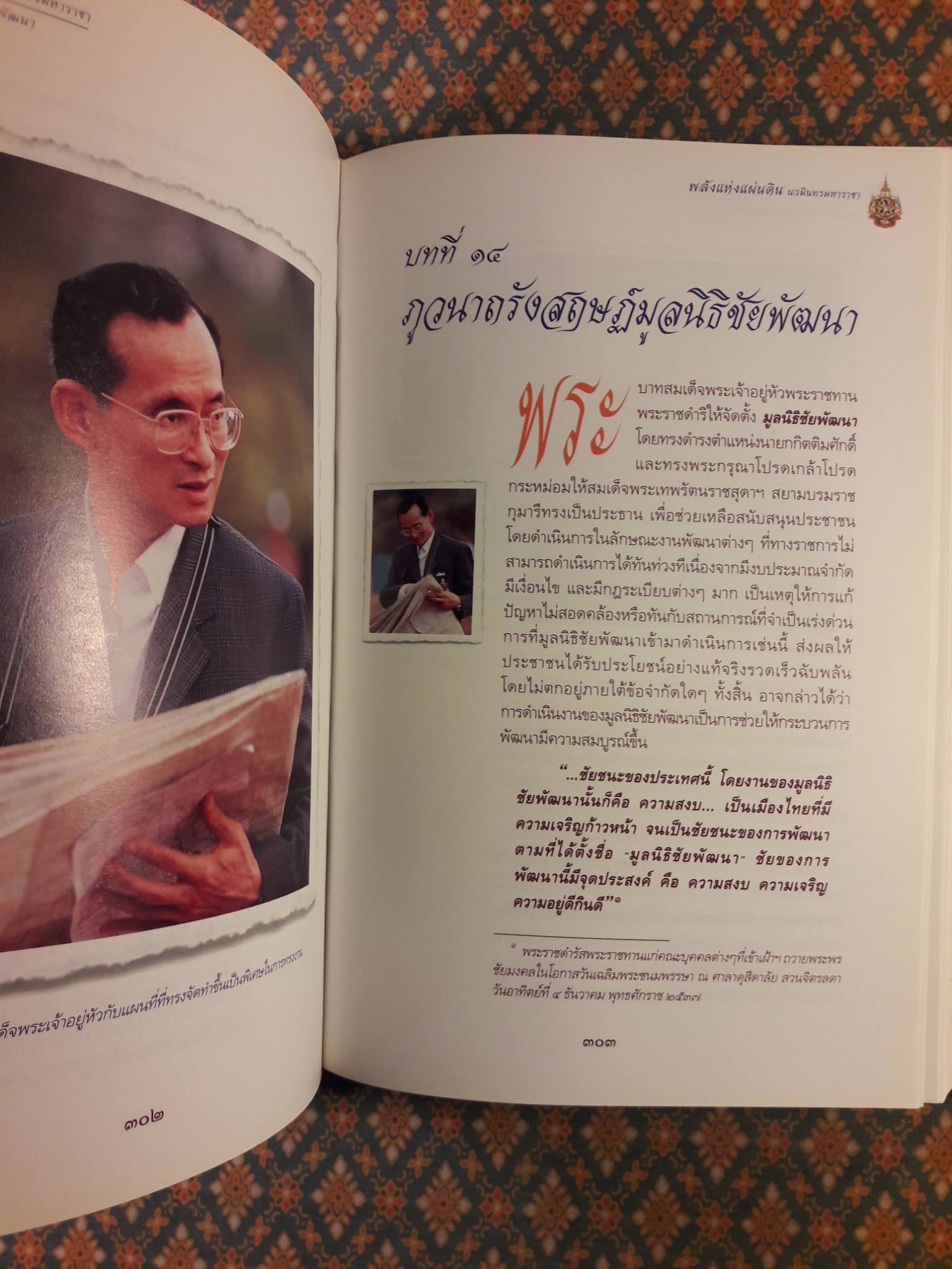 พลังแห่งแผ่นดิน นวมินทรมหาราชา “พร้อมแผ่นซีดี”
