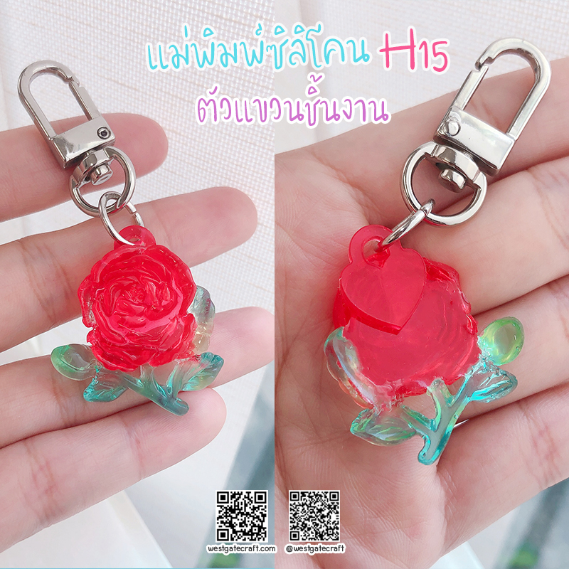 ชุดแม่พิมพ์ซิลิโคน H12-H15 :ตัวแขวนชิ้นงาน 4 แบบ