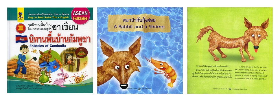 ชุดนิทานพื้นบ้าน อาเซียน 10 ประเทศ (ปกแข็ง)