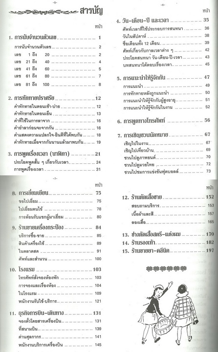 พูดอังกฤษประจำวัน (ใหญ่ปอนด์)