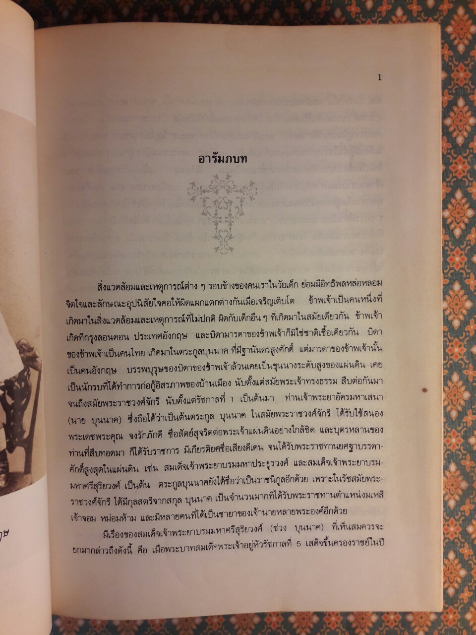 ชีวิตเหมือนฝัน Life is Like a Dream (เล่ม 1)