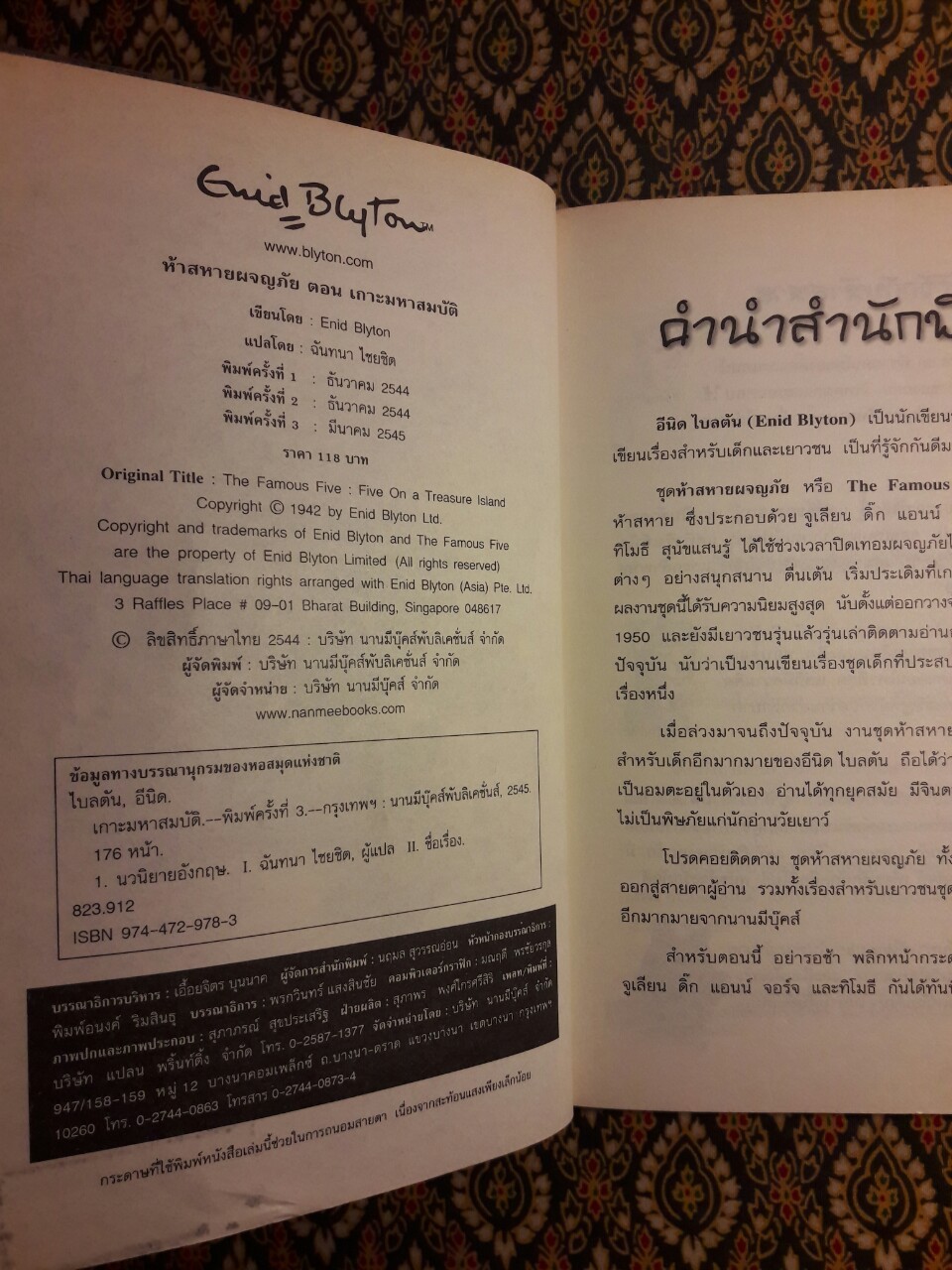 ห้าสหายผจญภัย ตอนเกาะมหาสมบัติ