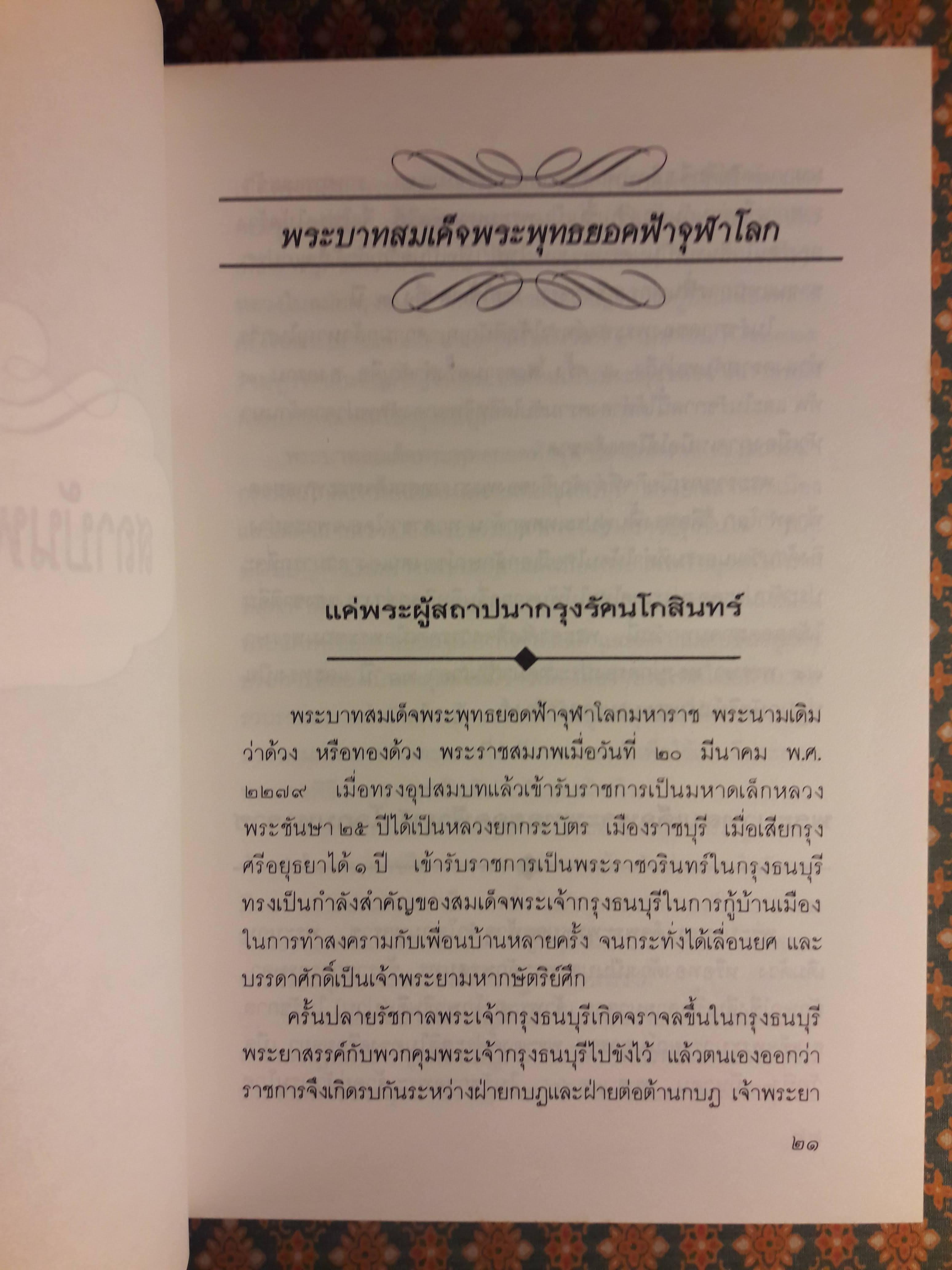 รวมสาระบทความ ท.กล้วยไม้ ณ อยุธยา