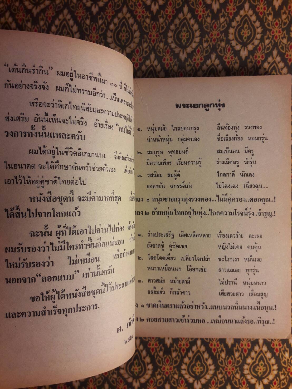 อิเหนา ฉบับกลอนสด พร้อมอธิบายท่ารำ (2 เล่มจบ)