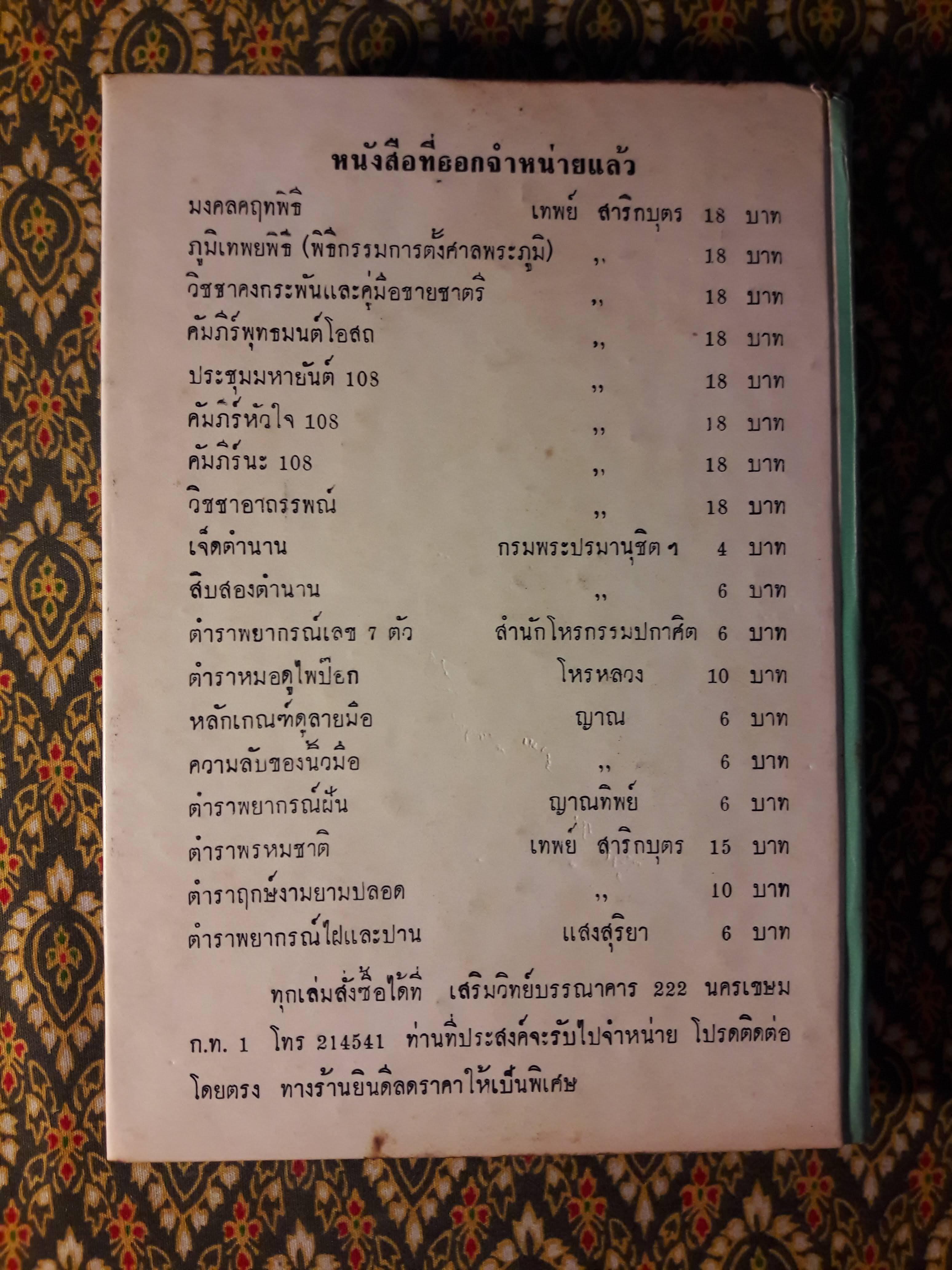 ตำราหมอดูประจำบ้าน