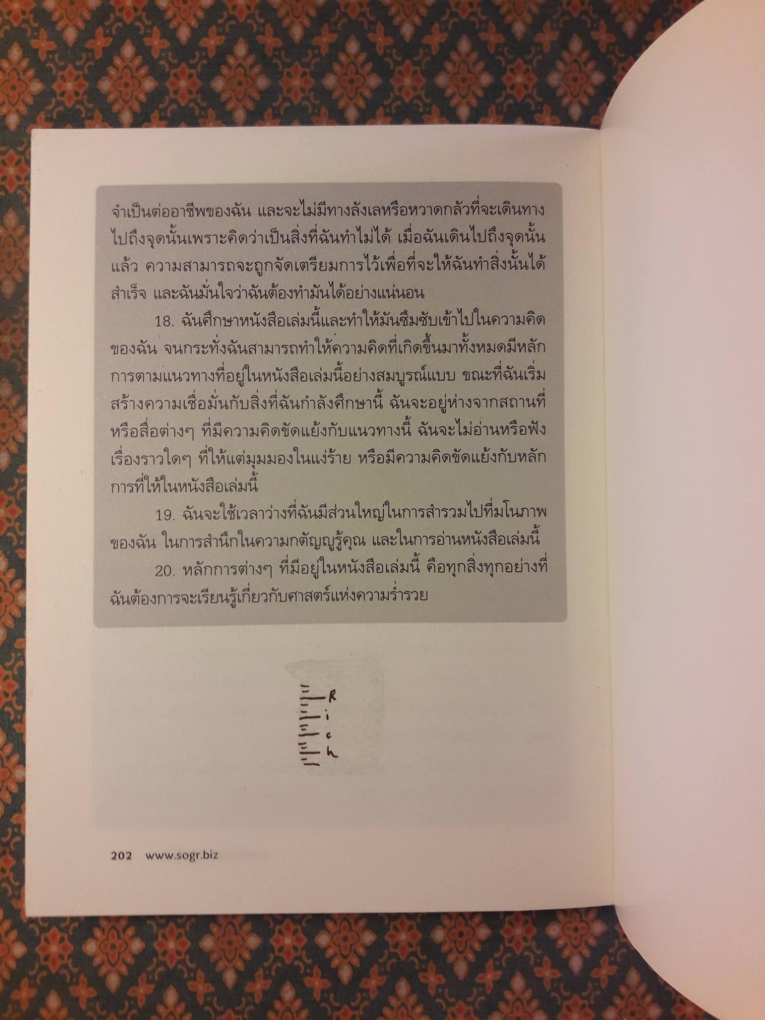 ศาสตร์แห่งความมั่งคั่งร่ำรวย THE SCIENCE OF GETTING RICH