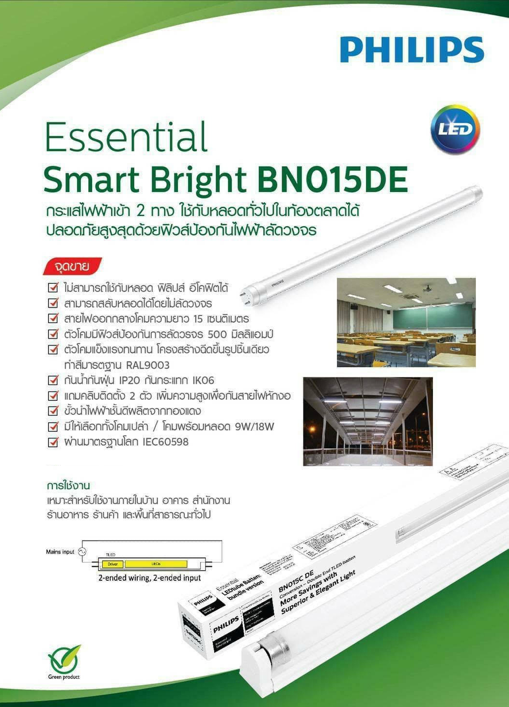 ชุดราง LED BN015DE Philips 9w 18W แสงขาว Daylight 6500K