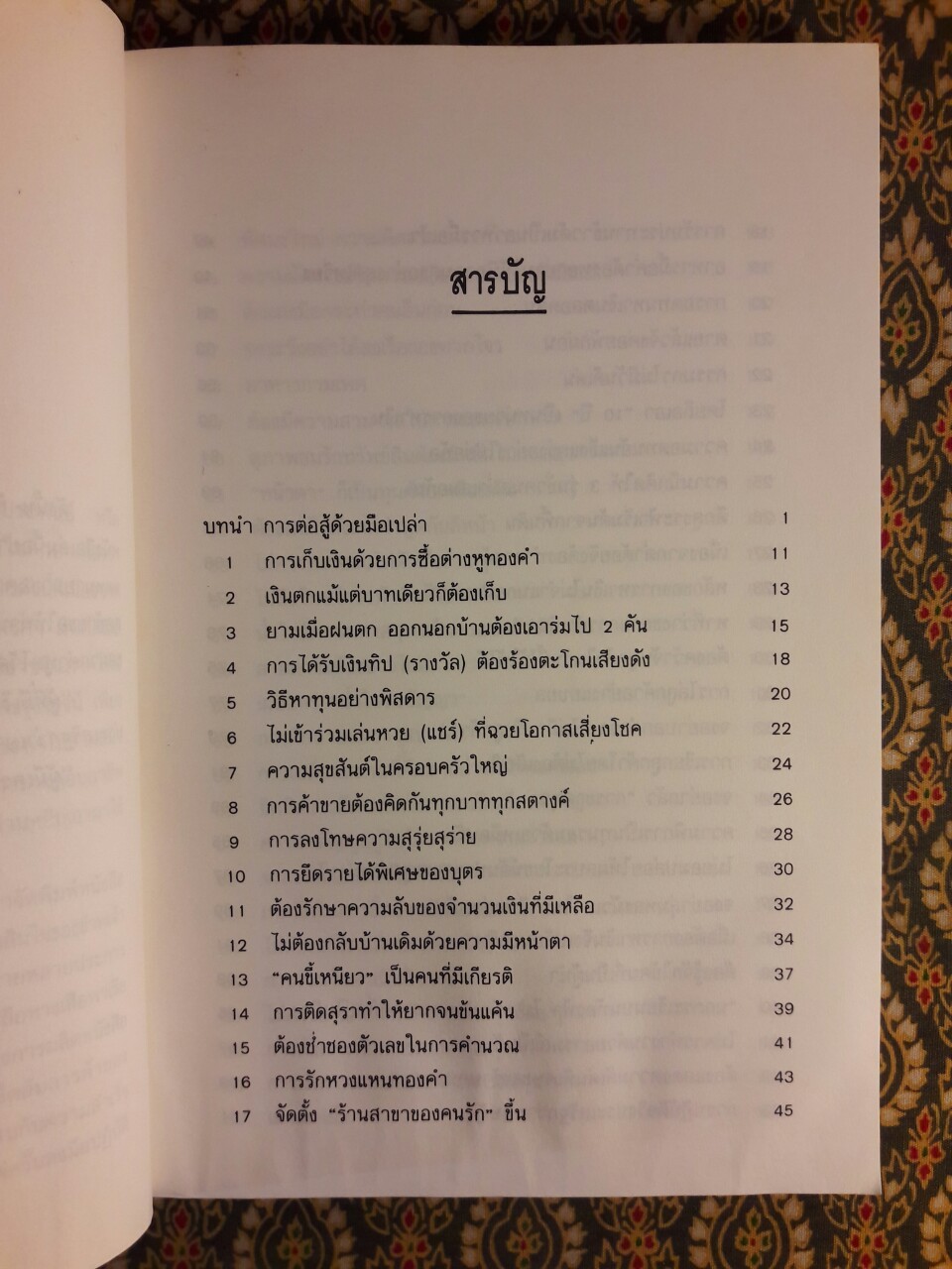 เคล็ดลับการค้าของคนจีน