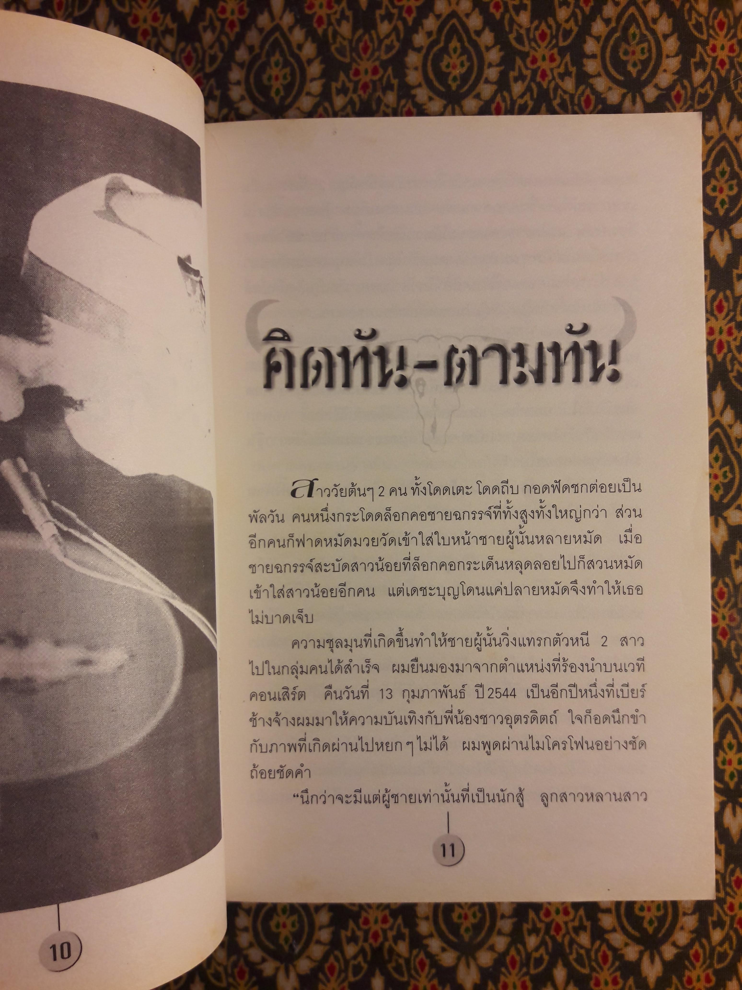 ไม่ต้องร้องไห้