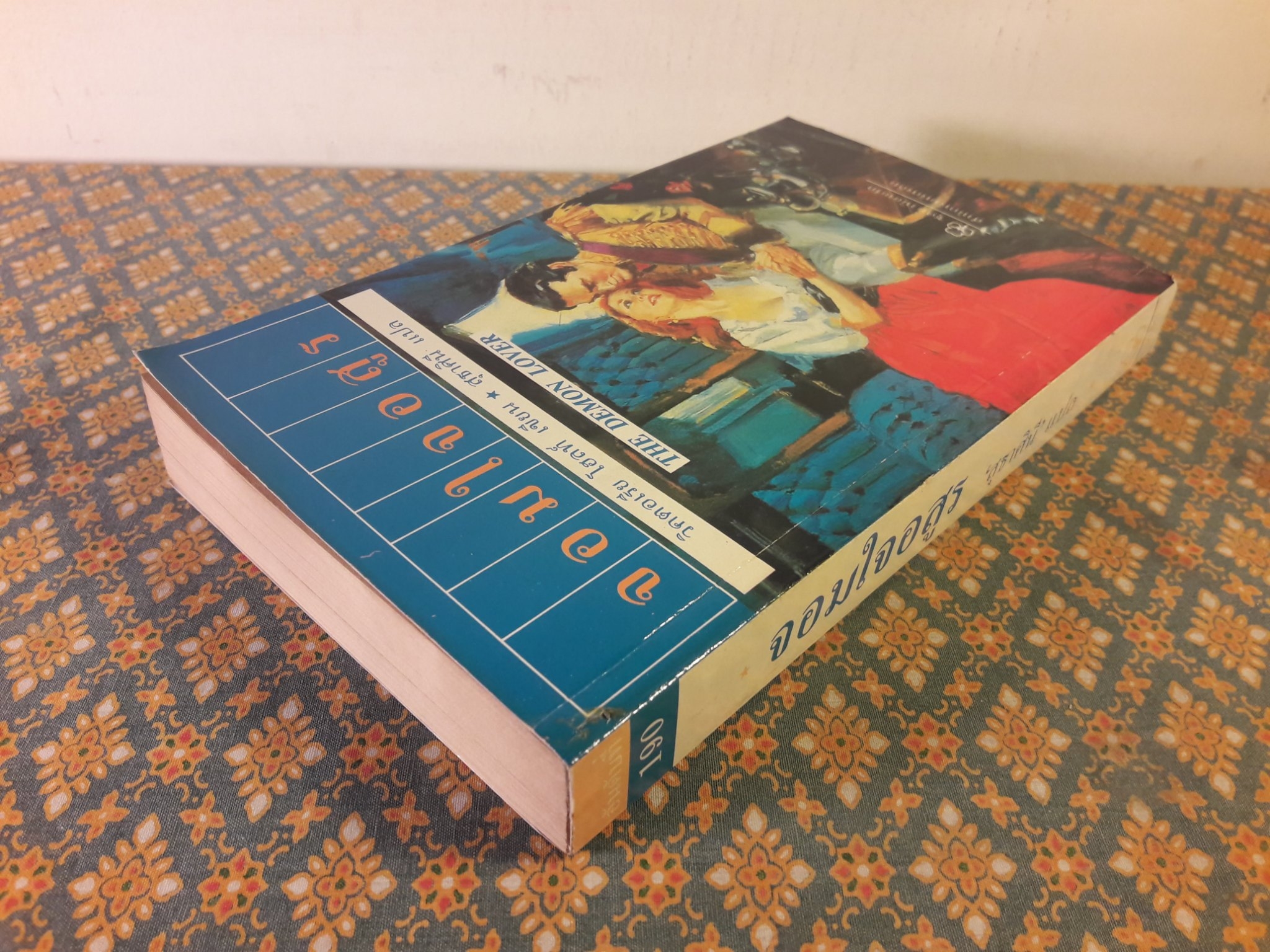 จอมใจอสูร THE DEMON LOVER