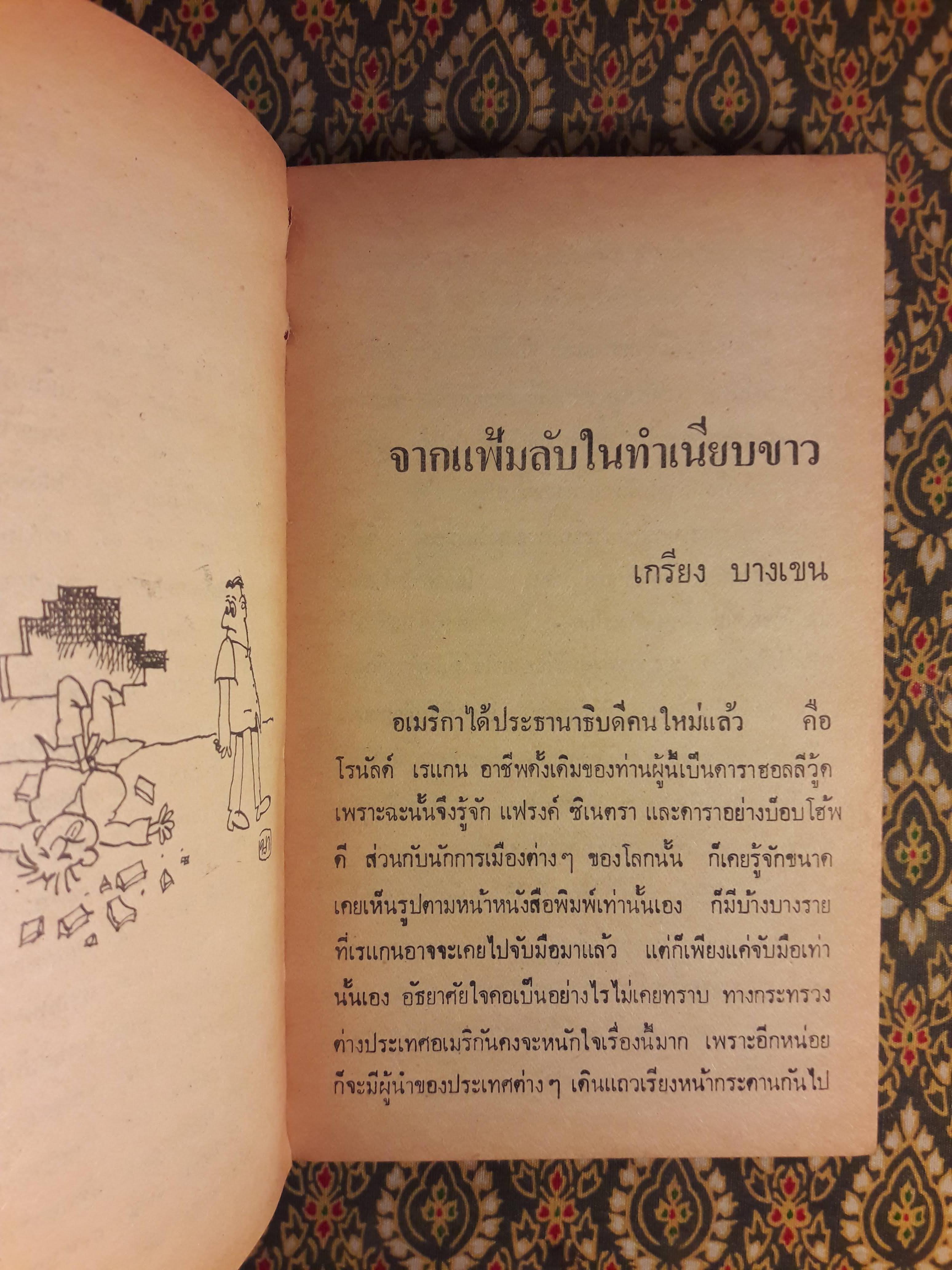 ต่วย’ตูน ปีที่ 10 ฉบับที่ 9 พฤษภาคม 2524