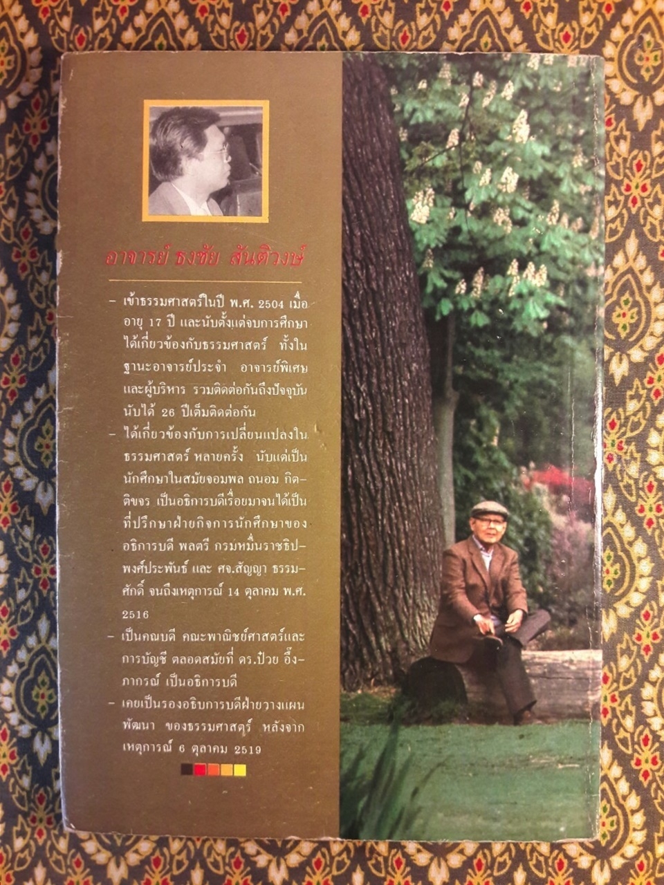 อาจารย์ป๋วย คุณครูนักบริหาร