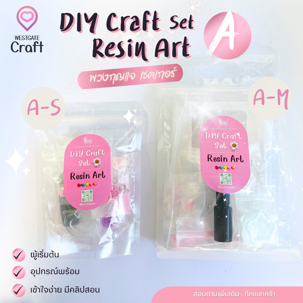 ชุดพวงกุญแจเรซิ่นเชคเกอร์ Diy Craft Set A / Resin Art