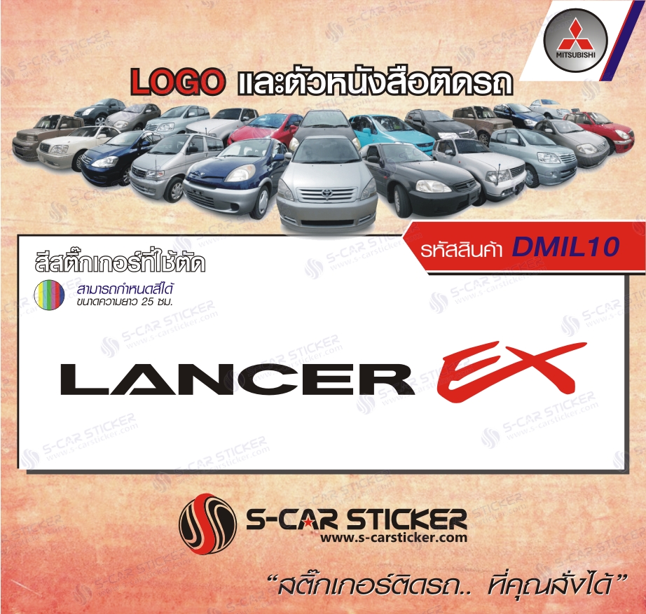 LOGO ติดรถ Lancer EX