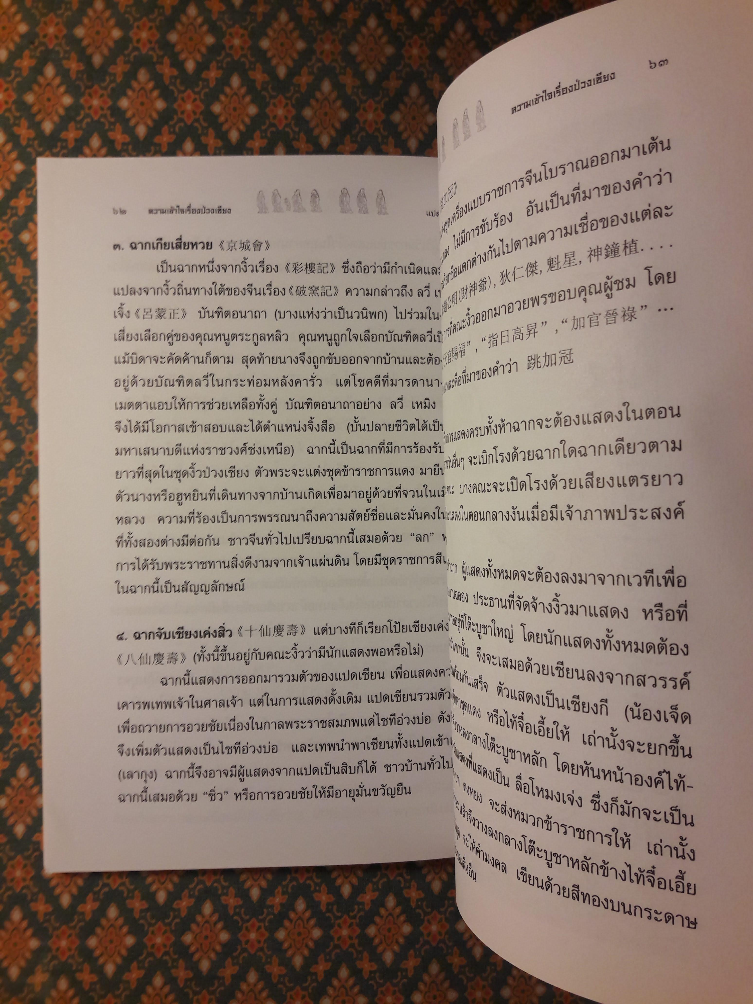 ความเข้าใจเรื่องการกินเจ