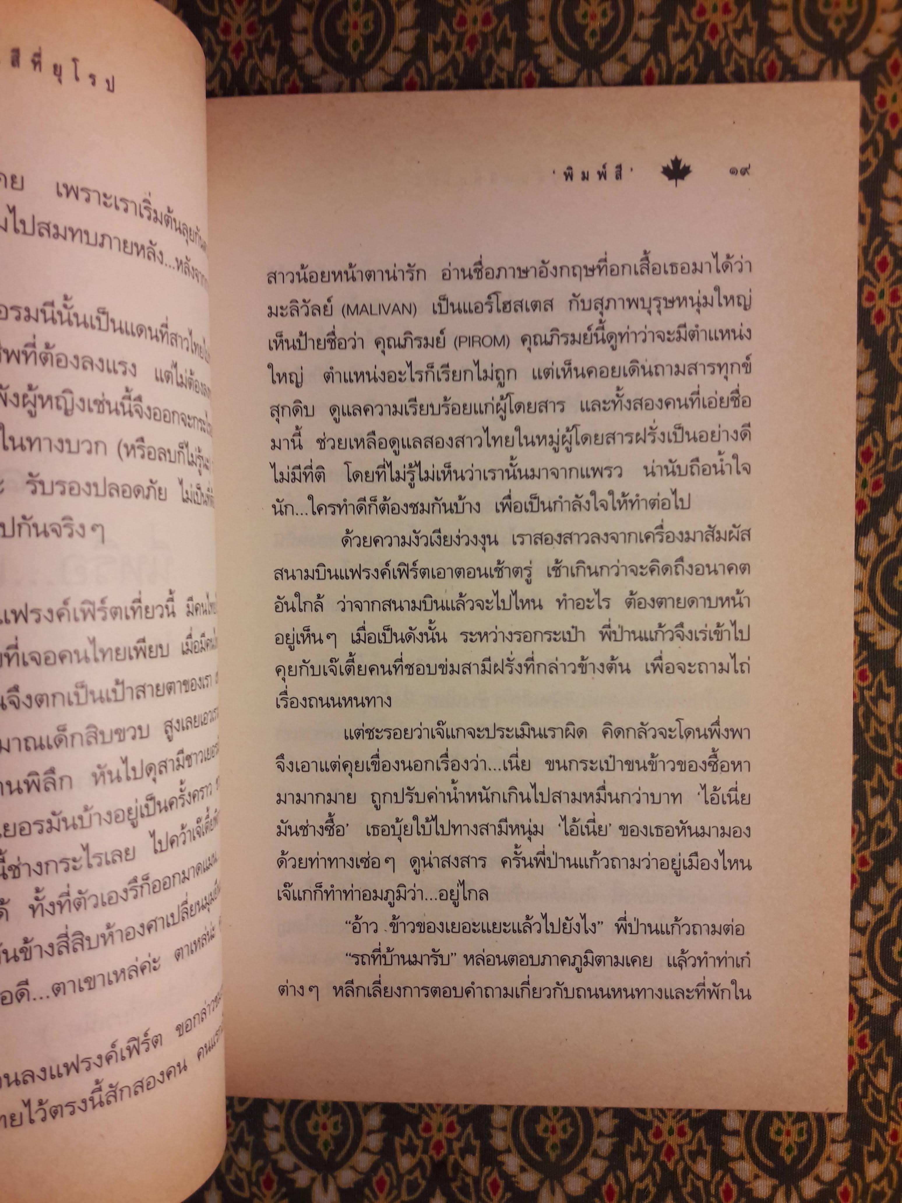ใบไม้เปลี่ยนสีที่ยุโรป