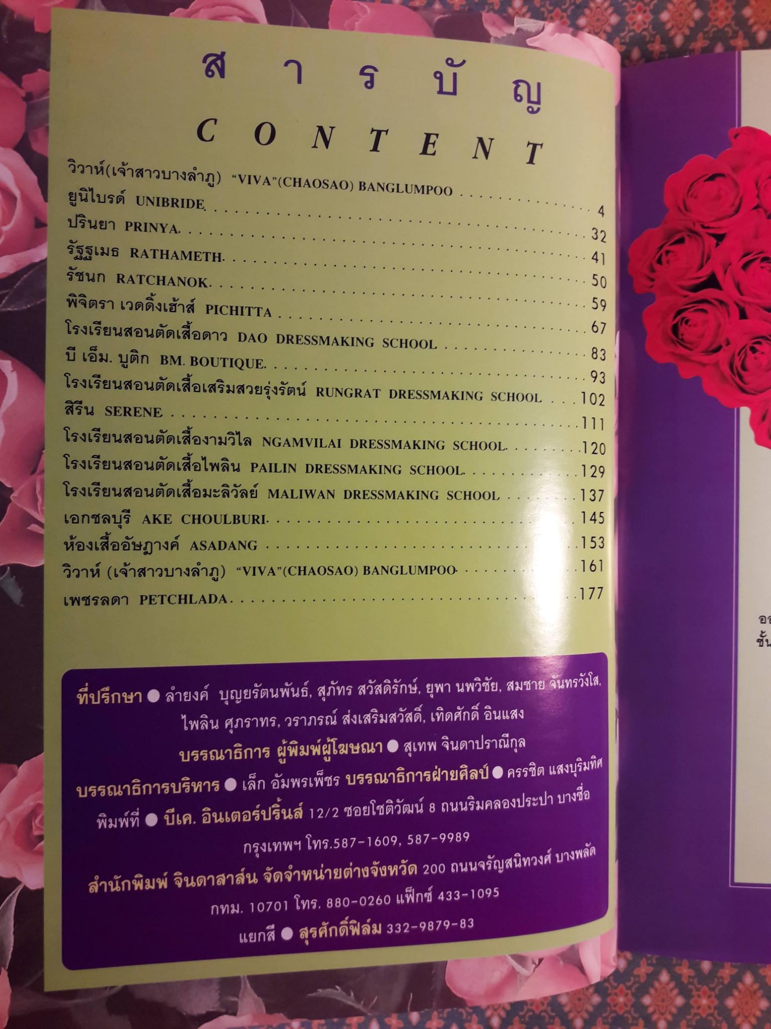 แฟชั่นเดอลุค ฉบับชุดวิวาห์ Fashion Deluxe For Wedding Collection