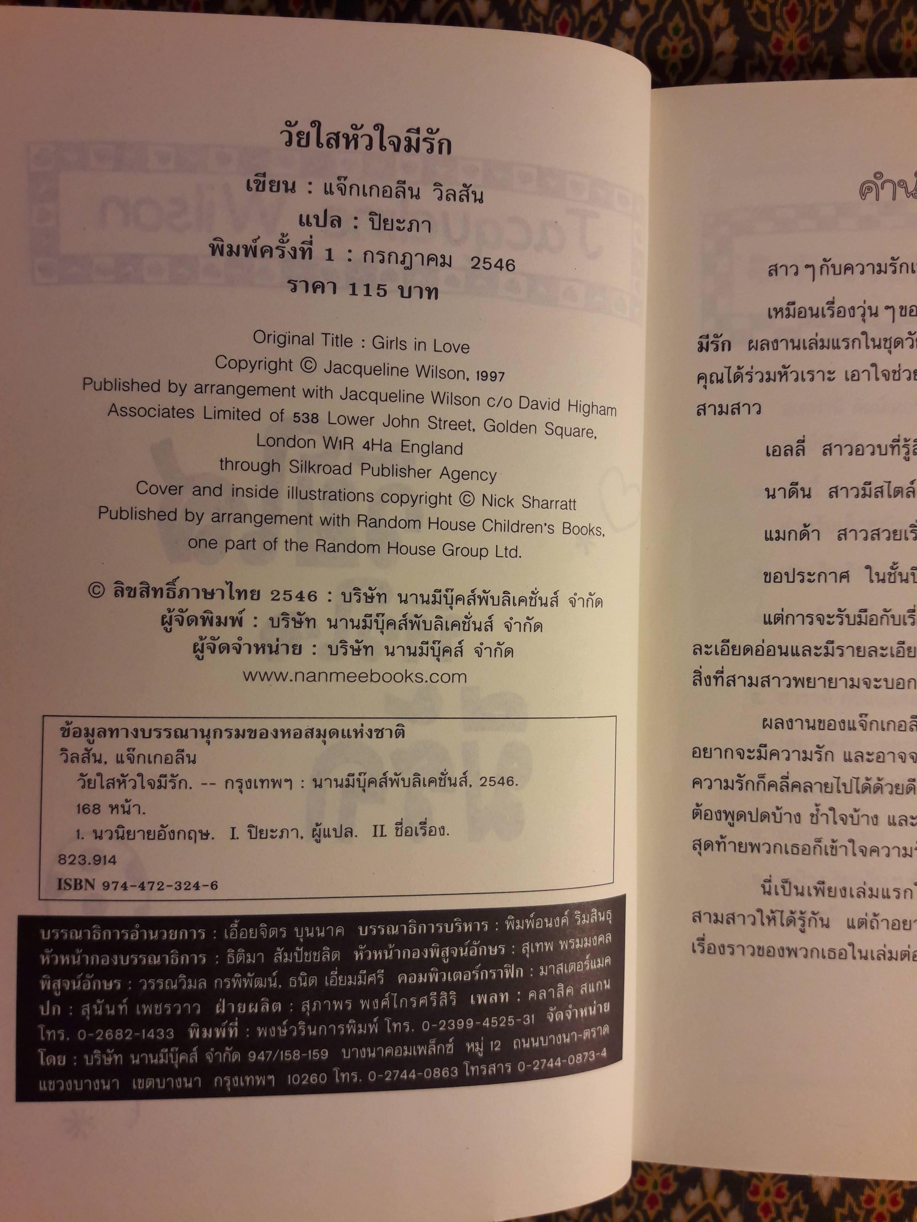 วัยใสหัวใจมีรัก