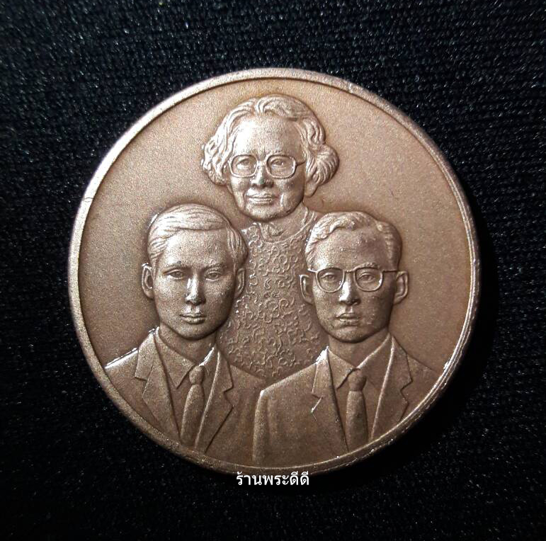 เหรียญที่ระลึกพระราชานุสาวรีย์ สมเด็จย่า พ.ศ.2543