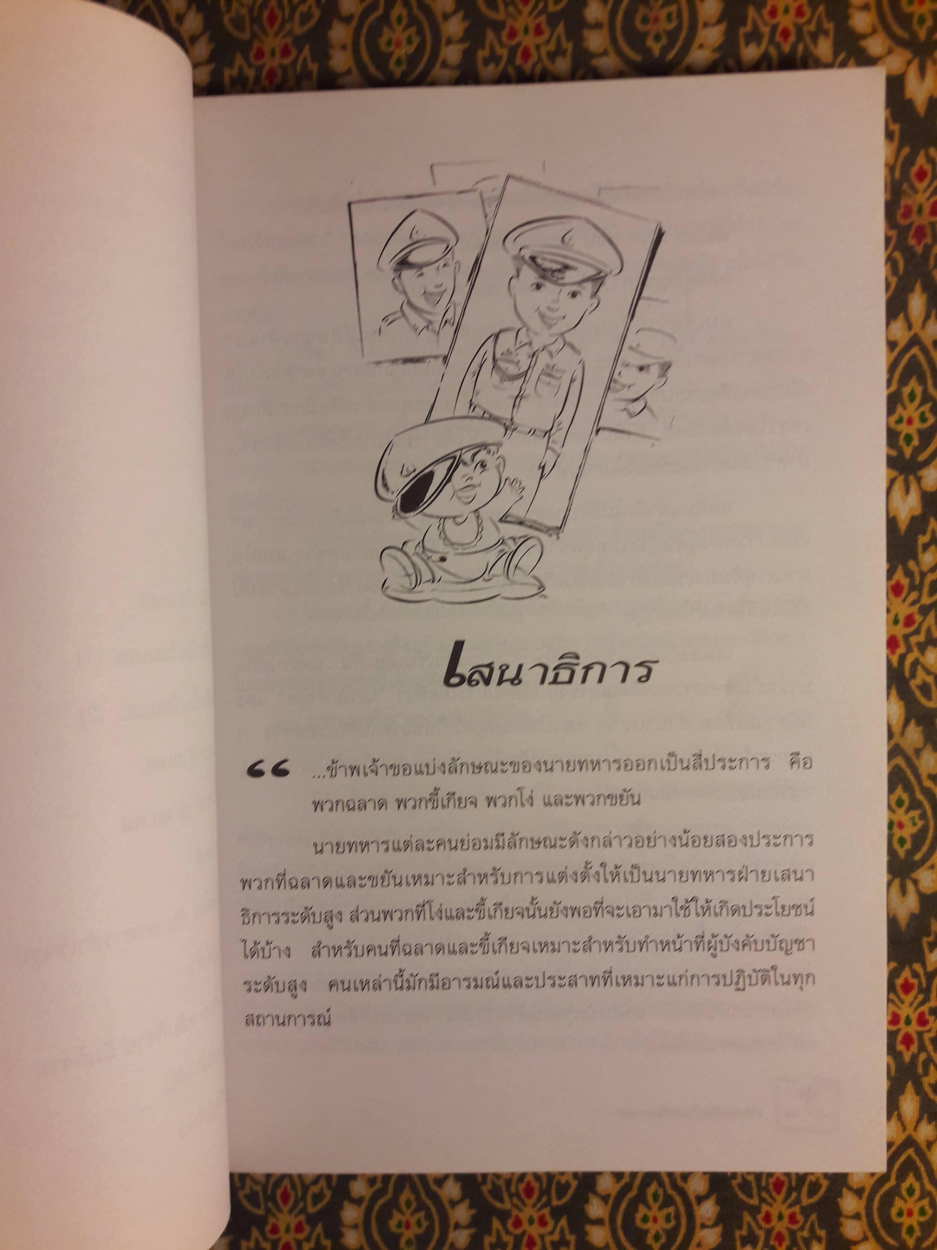 เรียบร้อยโรงเรียน เสธ.