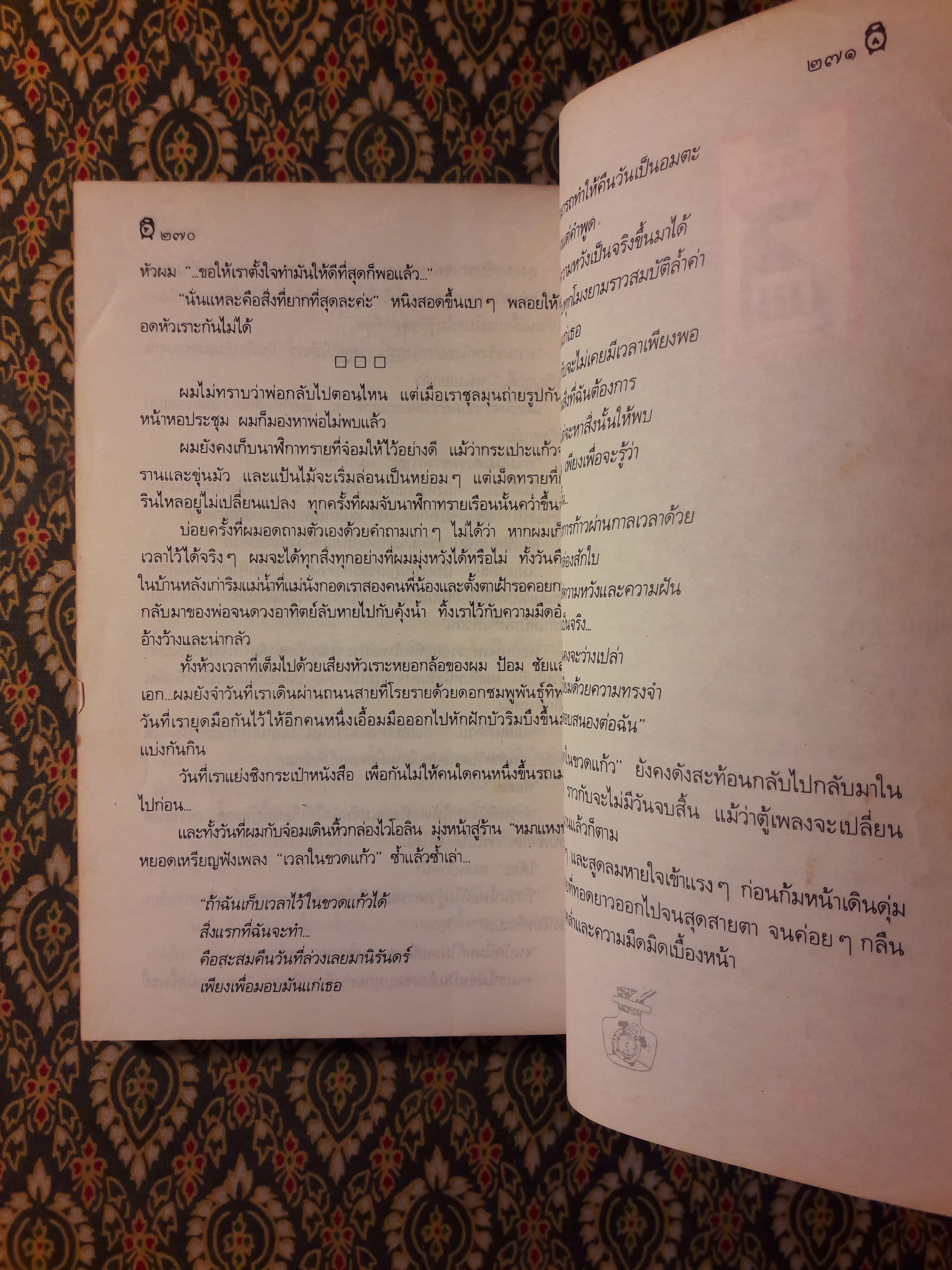 เวลาในขวดแก้ว "หนังสือดี 100 ชื่อเรื่อง ที่เด็กและเยาวชนไทยควรอ่าน/วรรณกรรมแห่งชาติ"