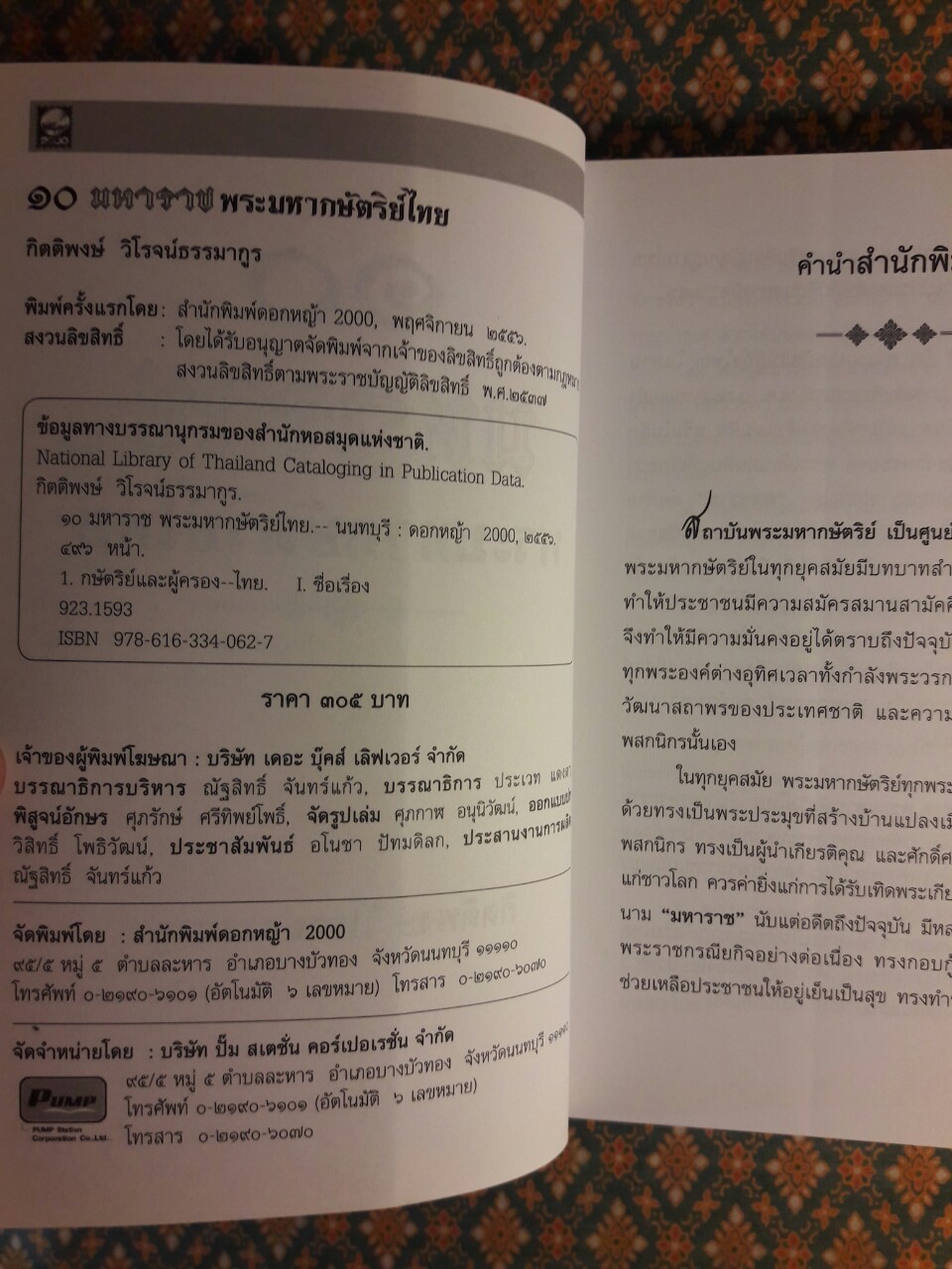 10 มหาราชพระมหากษัตริย์ไทย