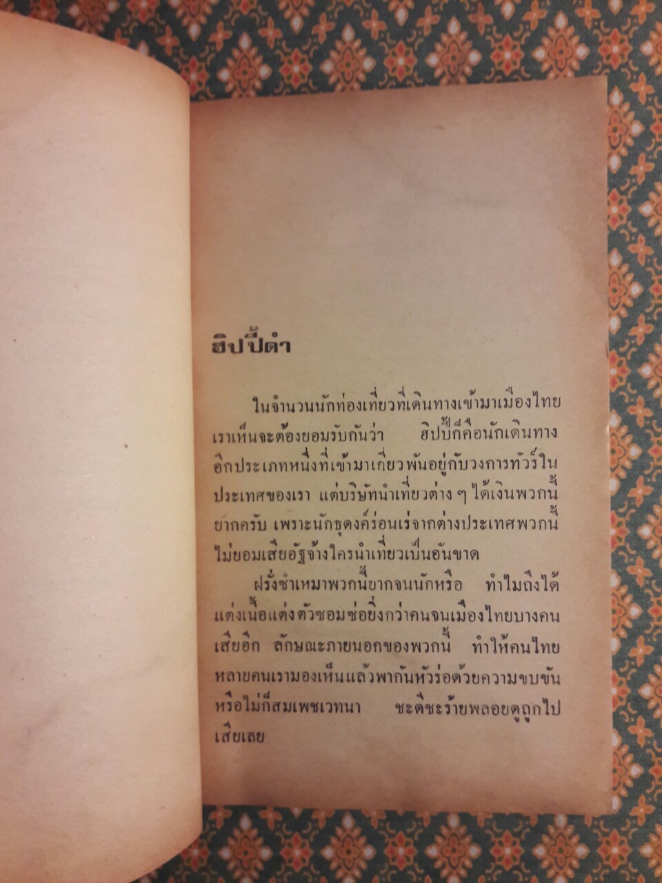ไก๊ด์บางกอก ชุดที่ 8 แหม่มขี้เล่น