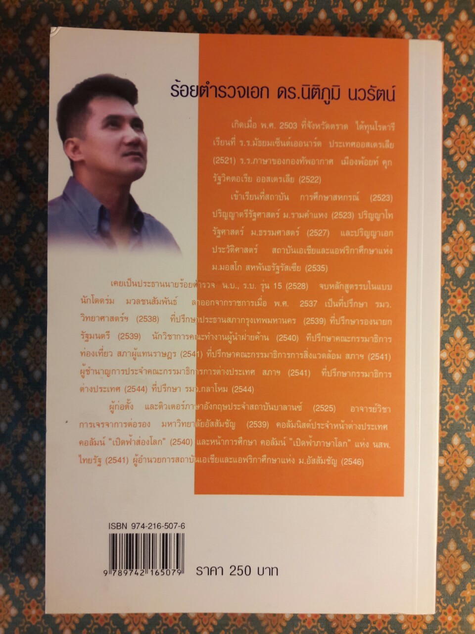 เปิดฟ้าส่องโลก เล่ม 9