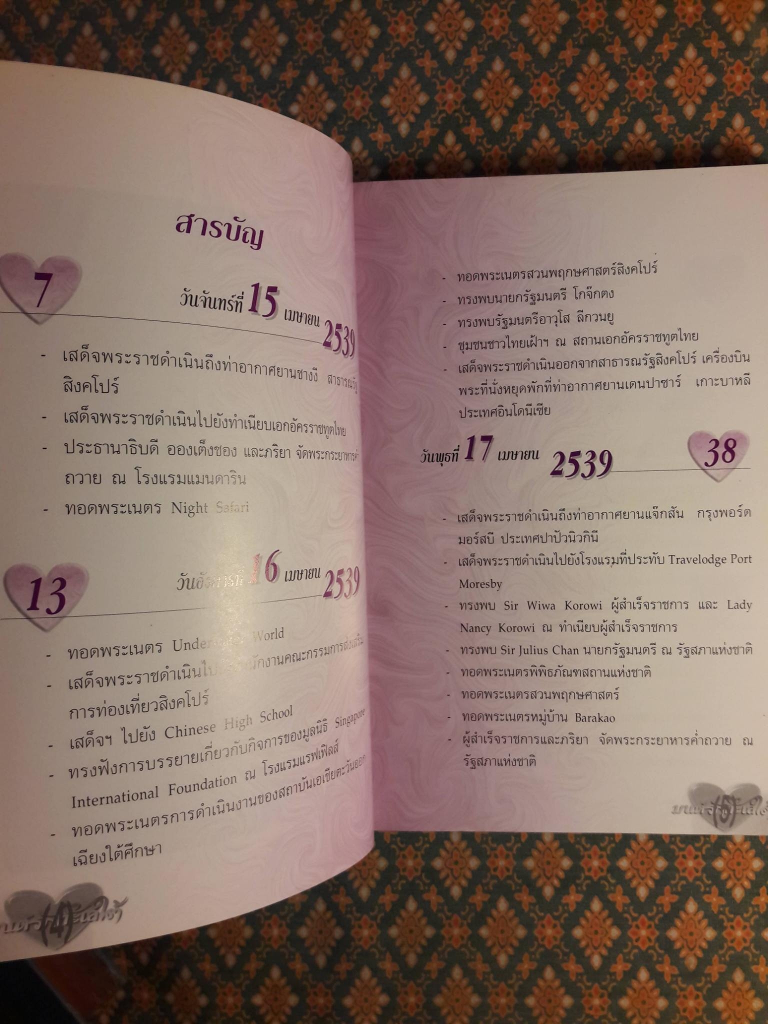 มนต์รักทะเลใต้