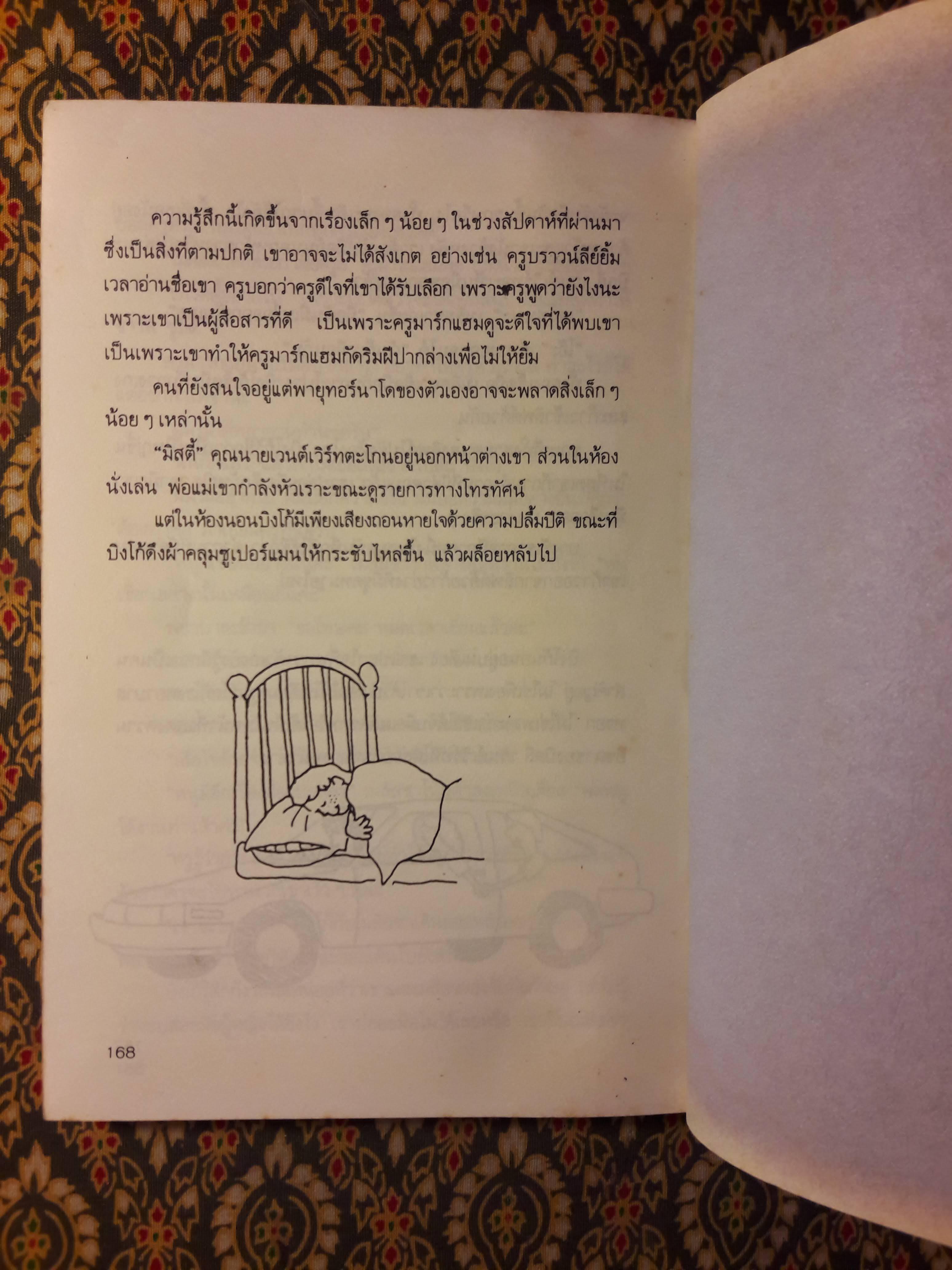 บิงโก้ บราวน์ เจ้าปัญหา The Burning Questions of Bingo Brown