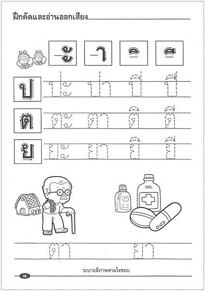 ฝึกคัดหัดอ่านภาษาไทย