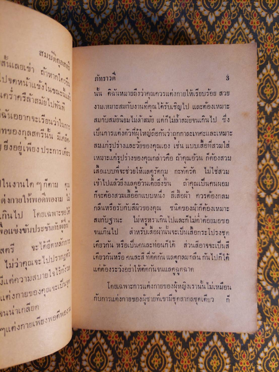 สมบัติกุลสตรี