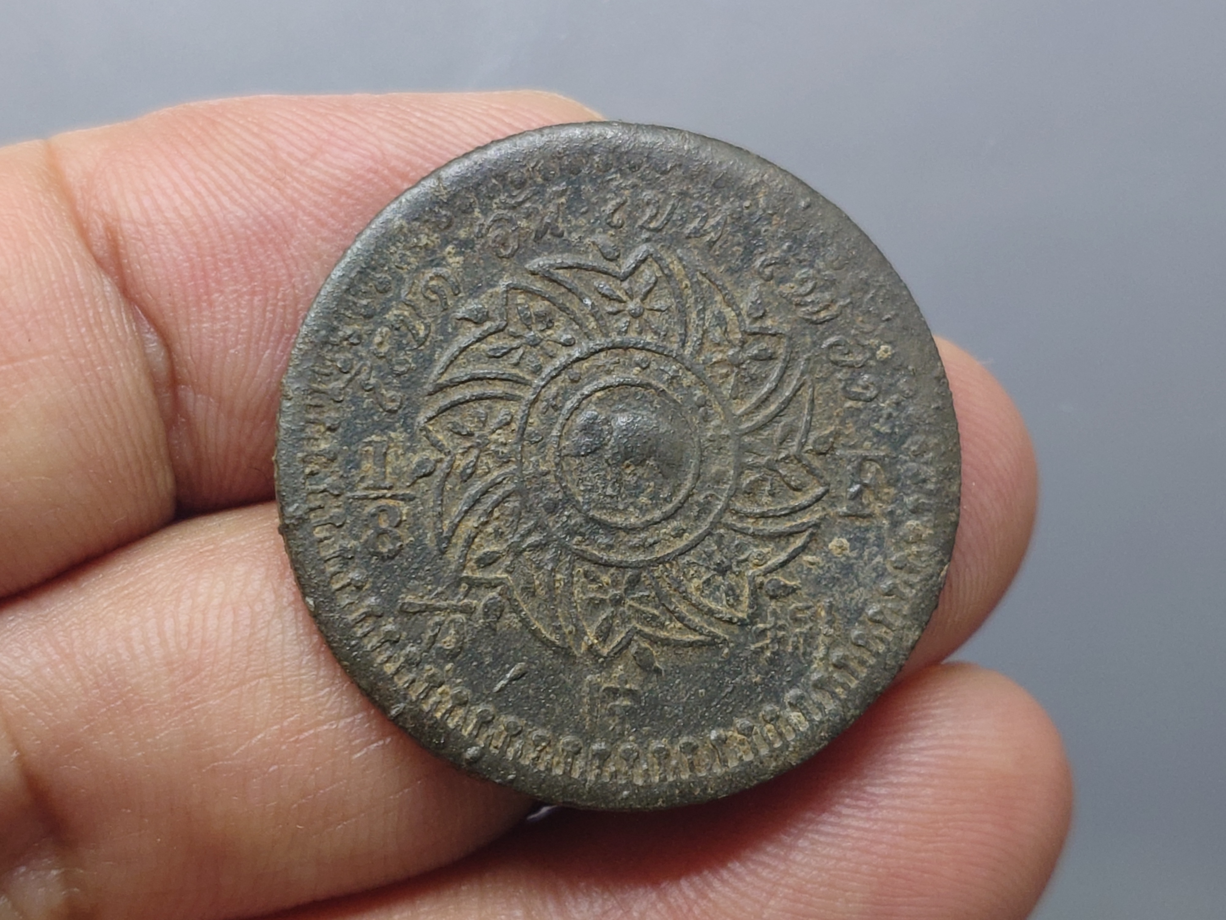 เหรียญอัฐ ดีบุก พระมงกุฎ-พระแสงจักร ร4 ปี 2405 ผ่านใช้