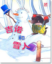 Kino the Mole and the Snowman 吉诺和雪人