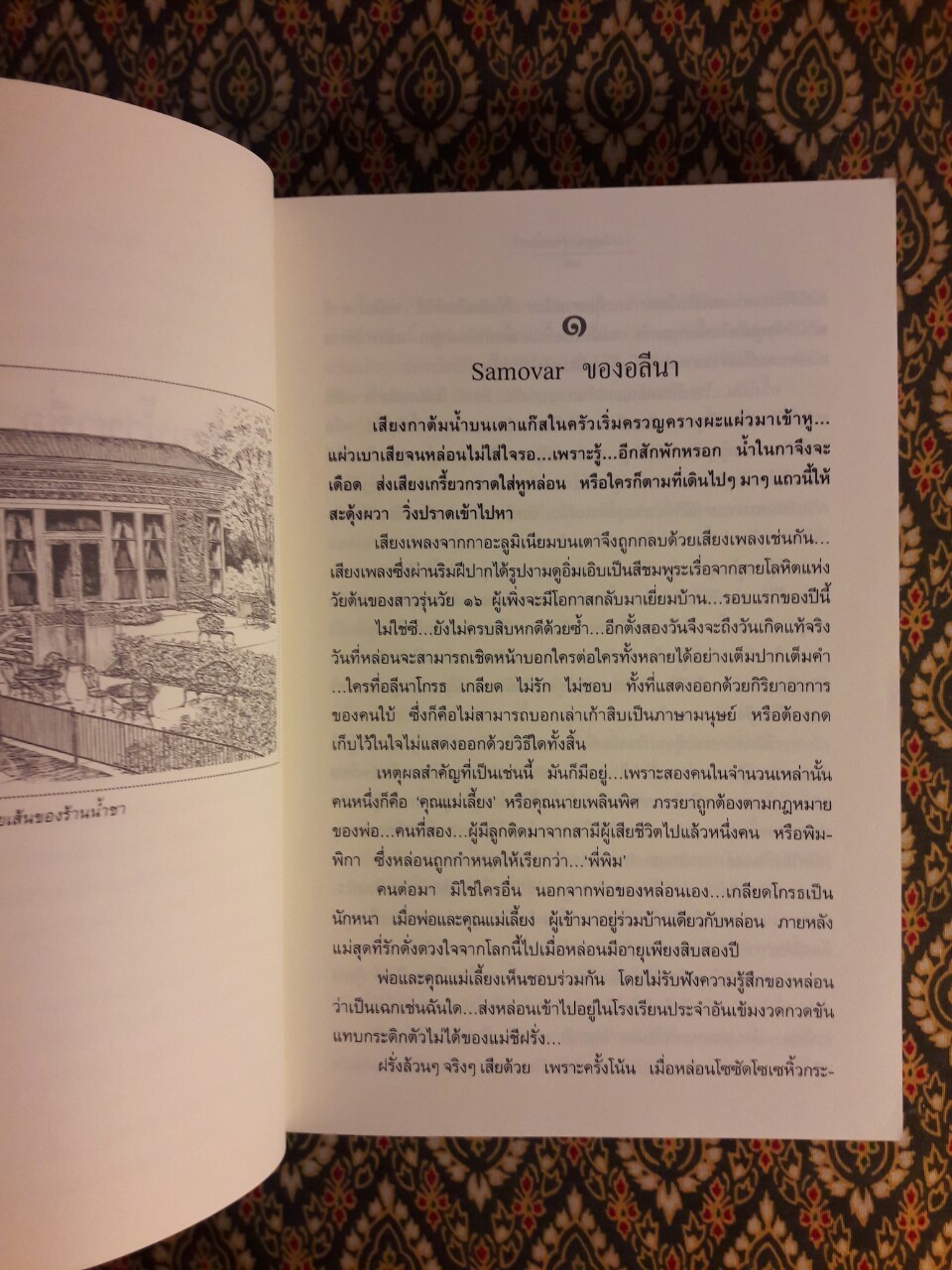 ร้านน้ำชาชื่อ “ดูฌอนเบ” เล่ม 1