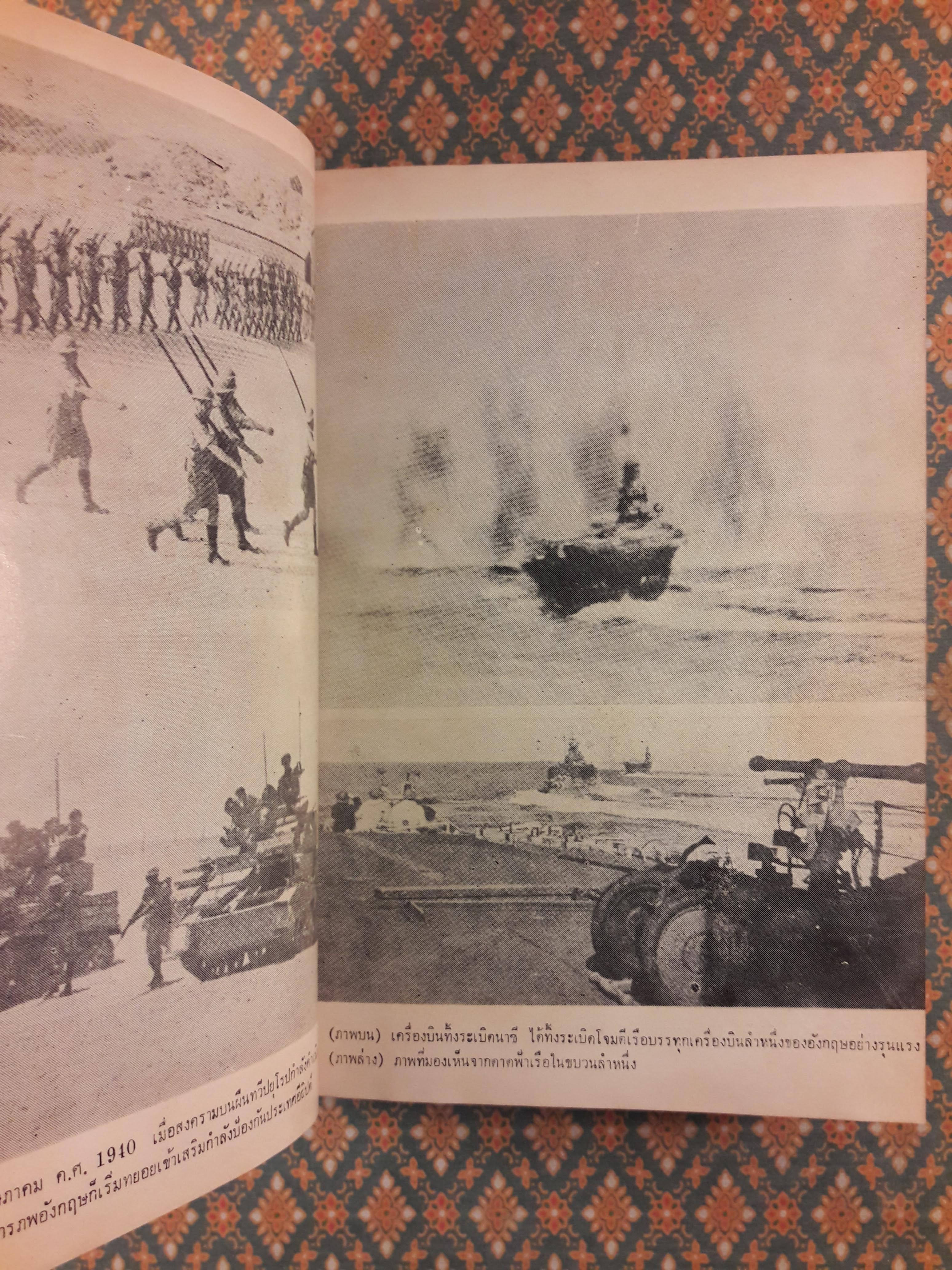 มหาสงครามโลกครั้งที่ 2 The Pocket History of the Second World War