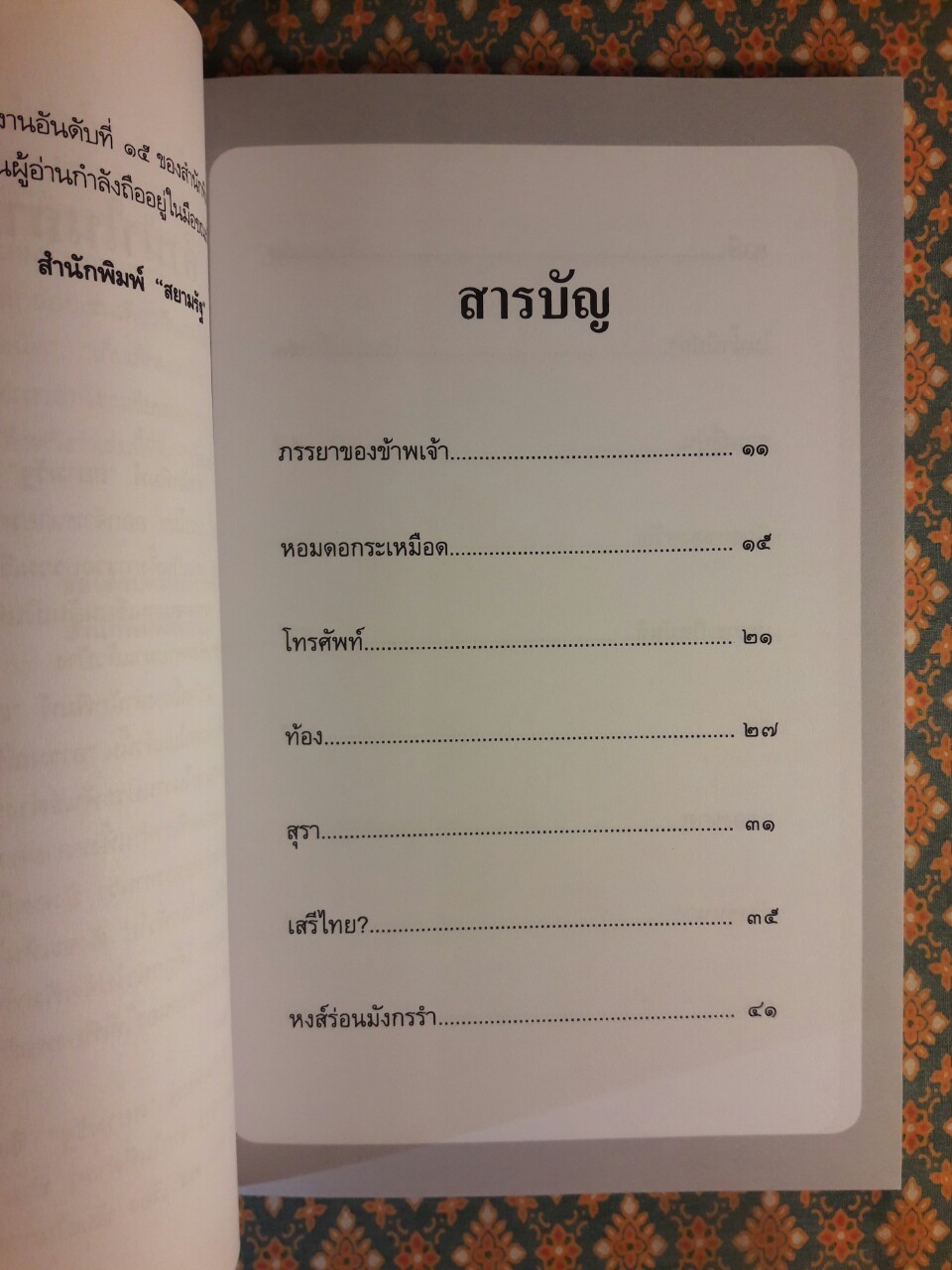 เรื่องขำขัน