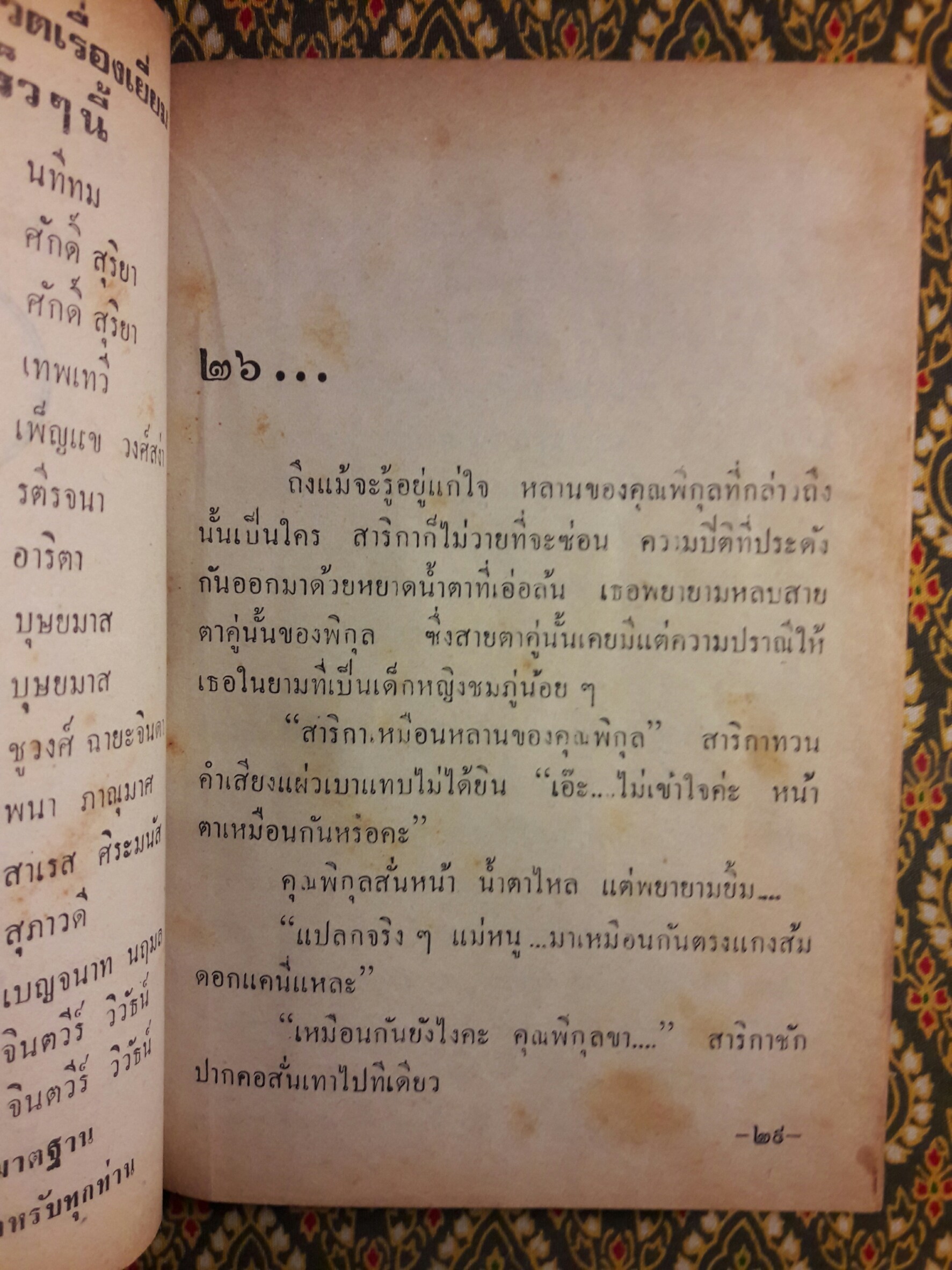 ฟ้าเพียงดิน (2 เล่มจบ) “หนังสือเช่า”