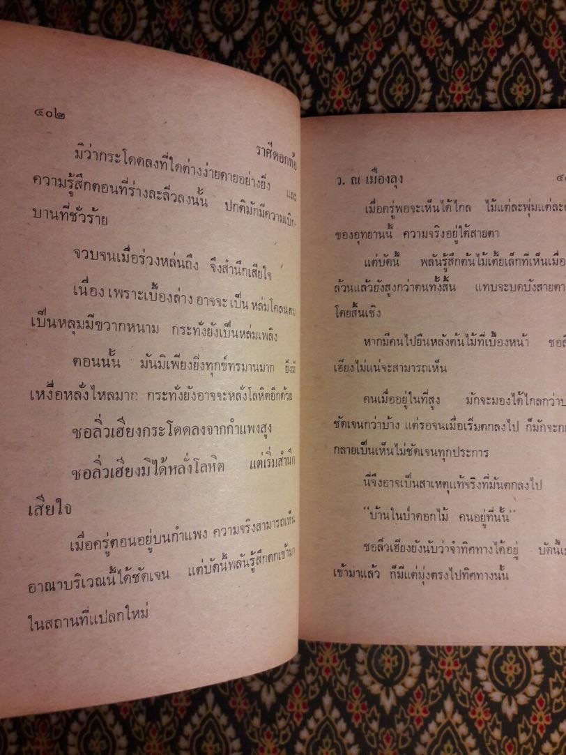 ชอลิ่วเฮียง ตอนราศีดอกท้อ (2 เล่มจบ)