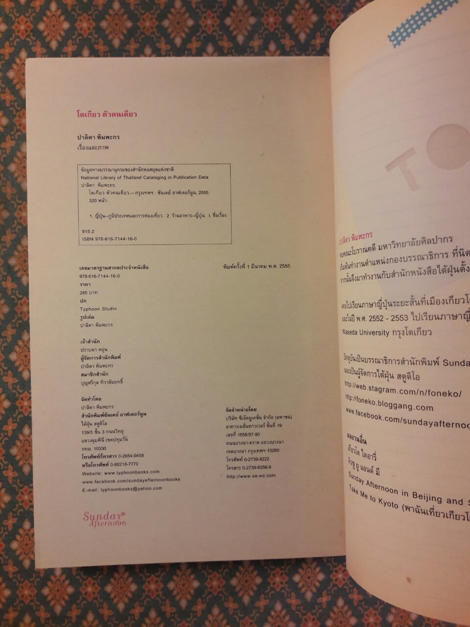 โตเกียวคนเดียว